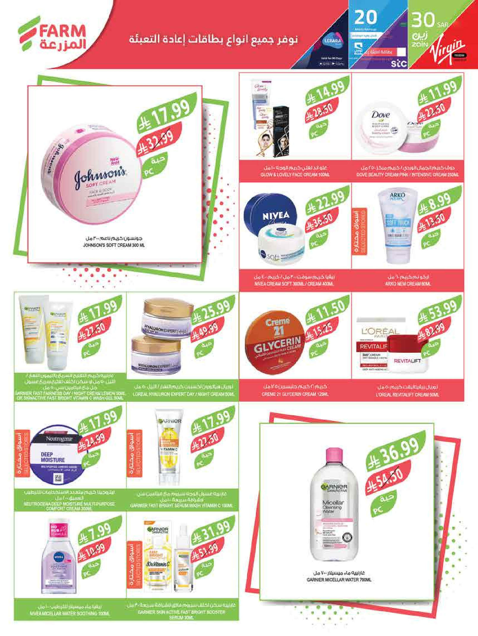 عروض أسواق المزرعة  جازان نجران أبها و أبو عريش  من 25 فبراير حتى 3 مارس 2026 تخفيضات رمضان - أسواق المزرعة - السعودية - 25 فبراير 2026 – 3 مارس 2026 - صفحة 62