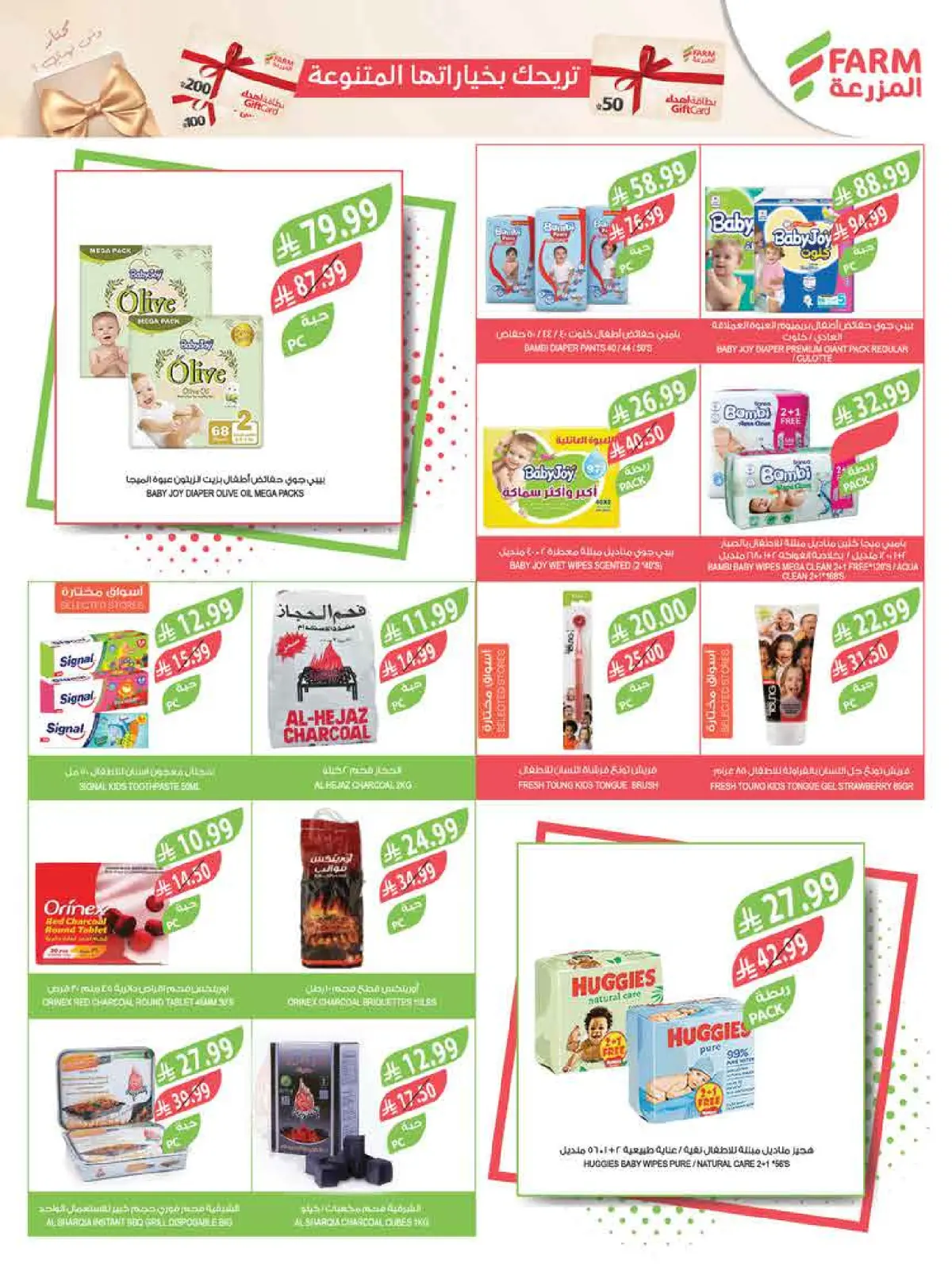 Farm markets  Jazan Province, Najran, abha and Abu Arish  Offers from 25 February to 3 March Ramadan discounts - Page 68