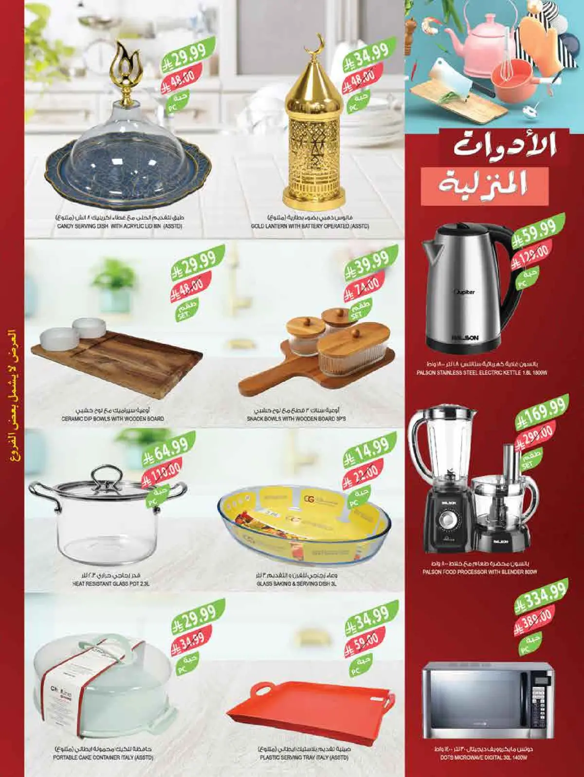 Farm markets  Jazan Province, Najran, abha and Abu Arish  Offers from 25 February to 3 March Ramadan discounts - Page 71