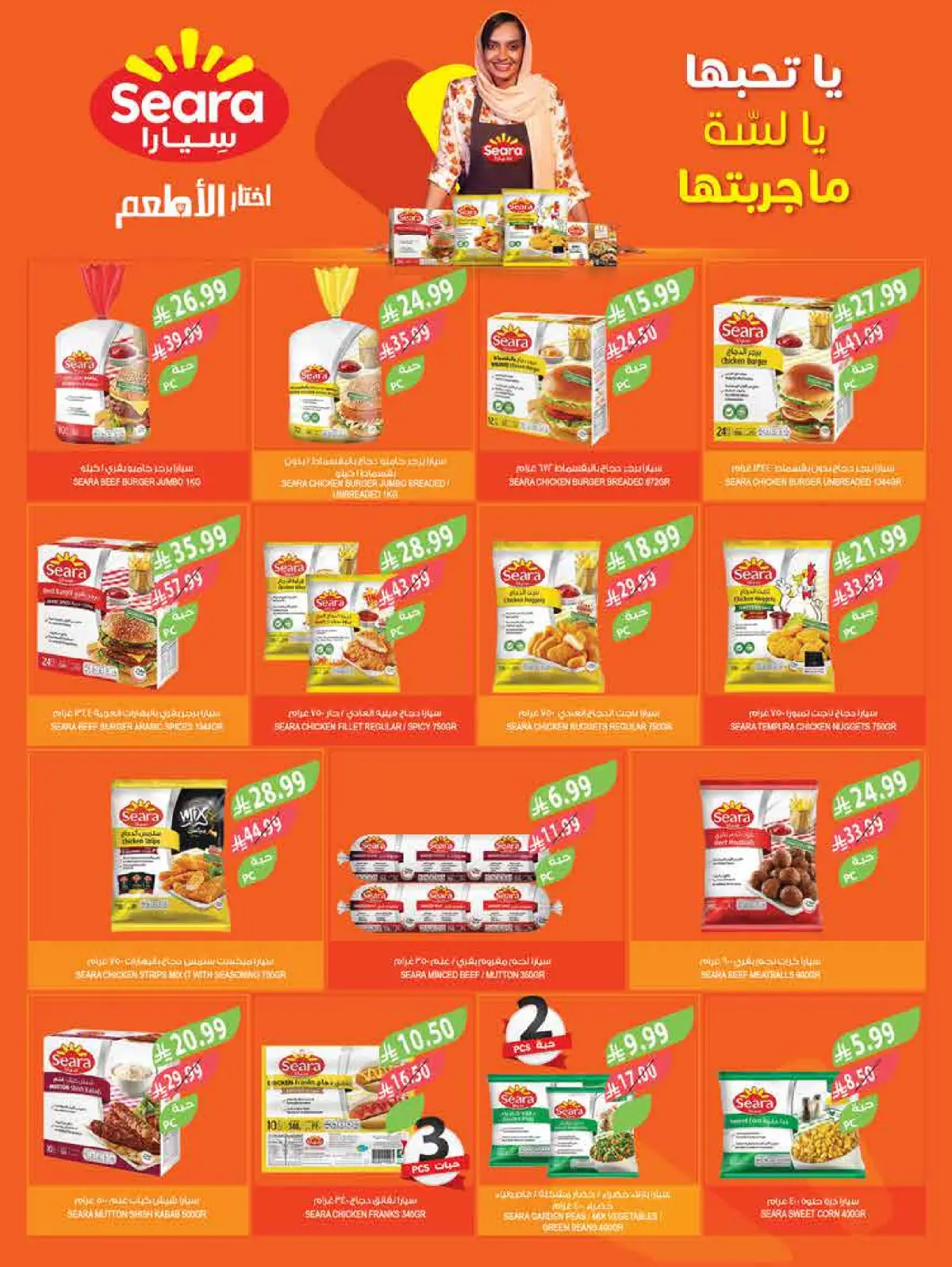 Farm markets Saudi Arabia Offers from 25 February to 3 March 2026 Ramadan discounts - Page 25