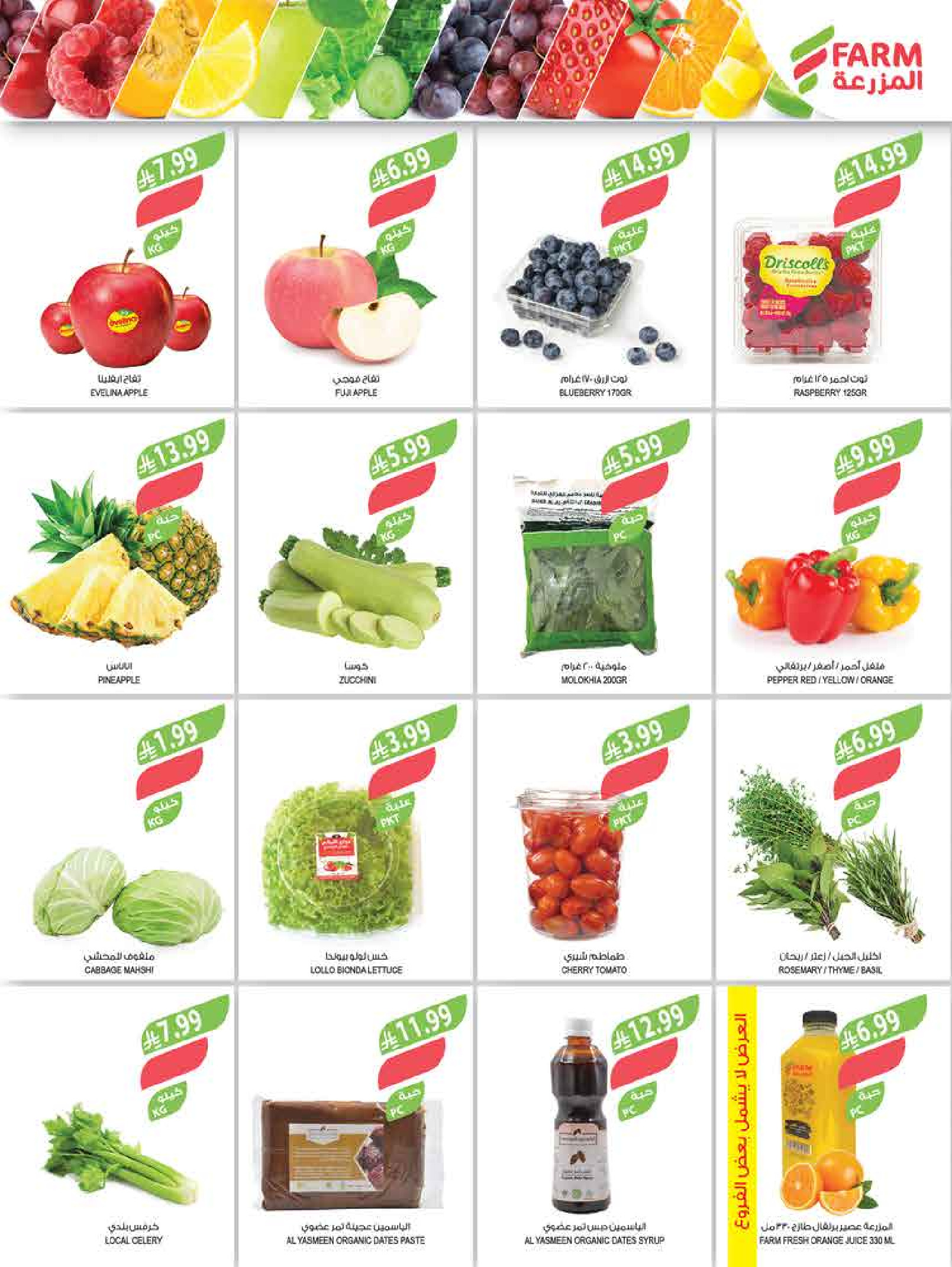 عروض أسواق المزرعة السعودية من 25 فبراير حتى 3 مارس 2026 تخفيضات رمضان - أسواق المزرعة - السعودية - 25 فبراير 2026 – 3 مارس 2026 - صفحة 4