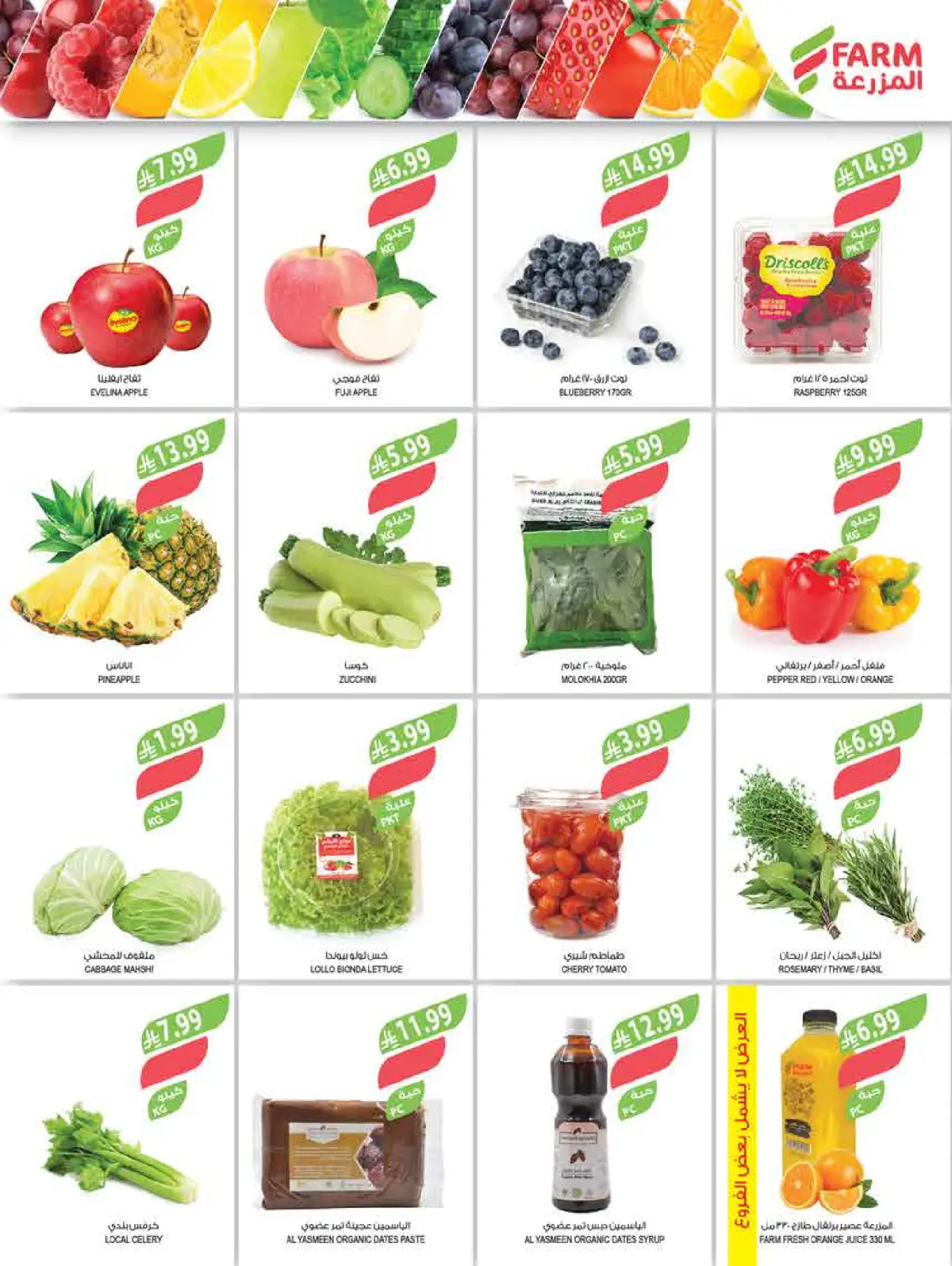 Farm markets Saudi Arabia Offers from 25 February to 3 March 2026 Ramadan discounts - Page 4