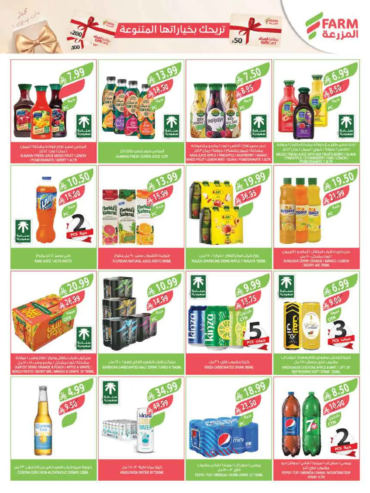 Farm markets Saudi Arabia Offers from 25 February to 3 March 2026 Ramadan discounts - Page 48