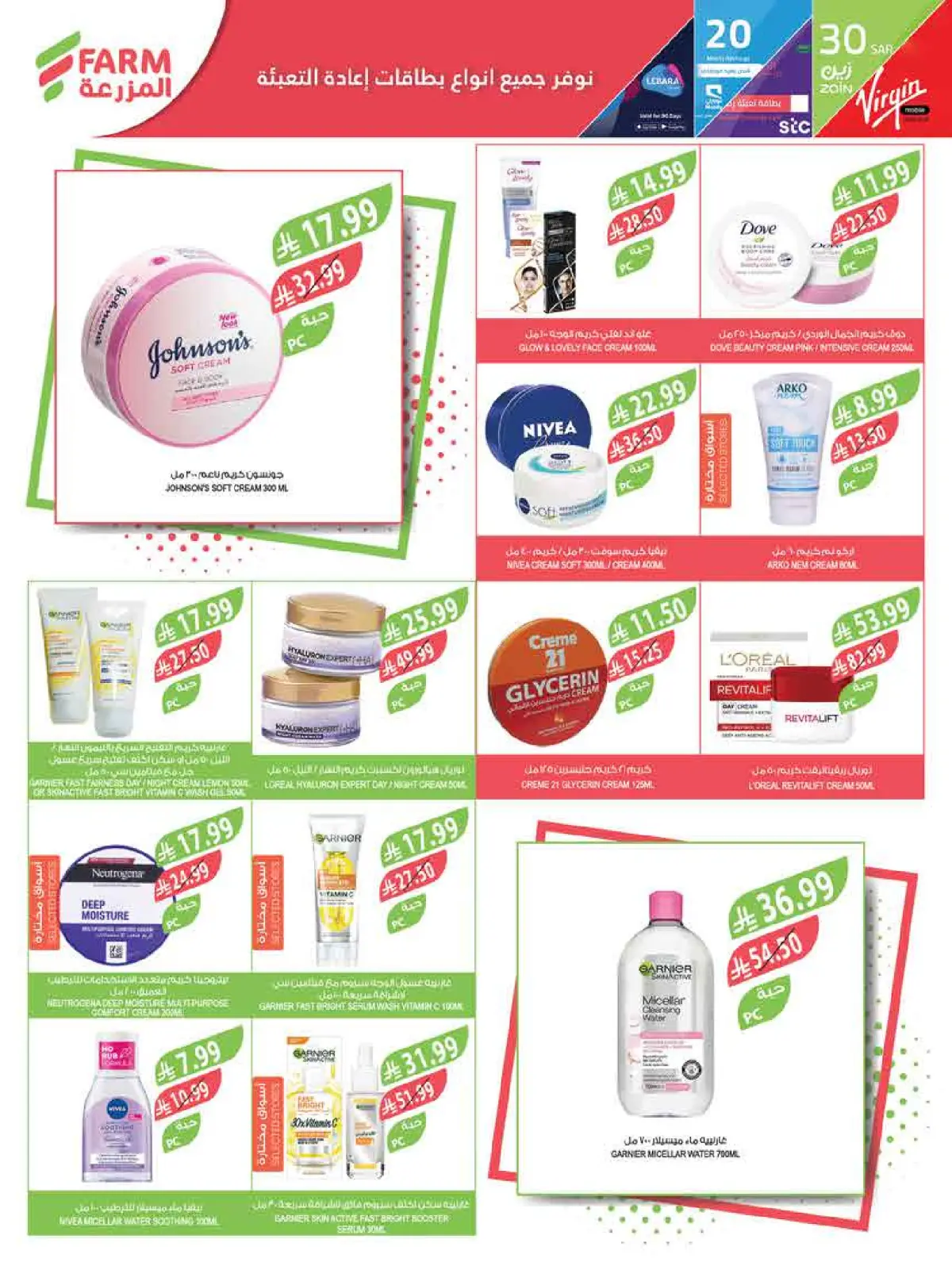 Farm markets Saudi Arabia Offers from 25 February to 3 March 2026 Ramadan discounts - Page 62