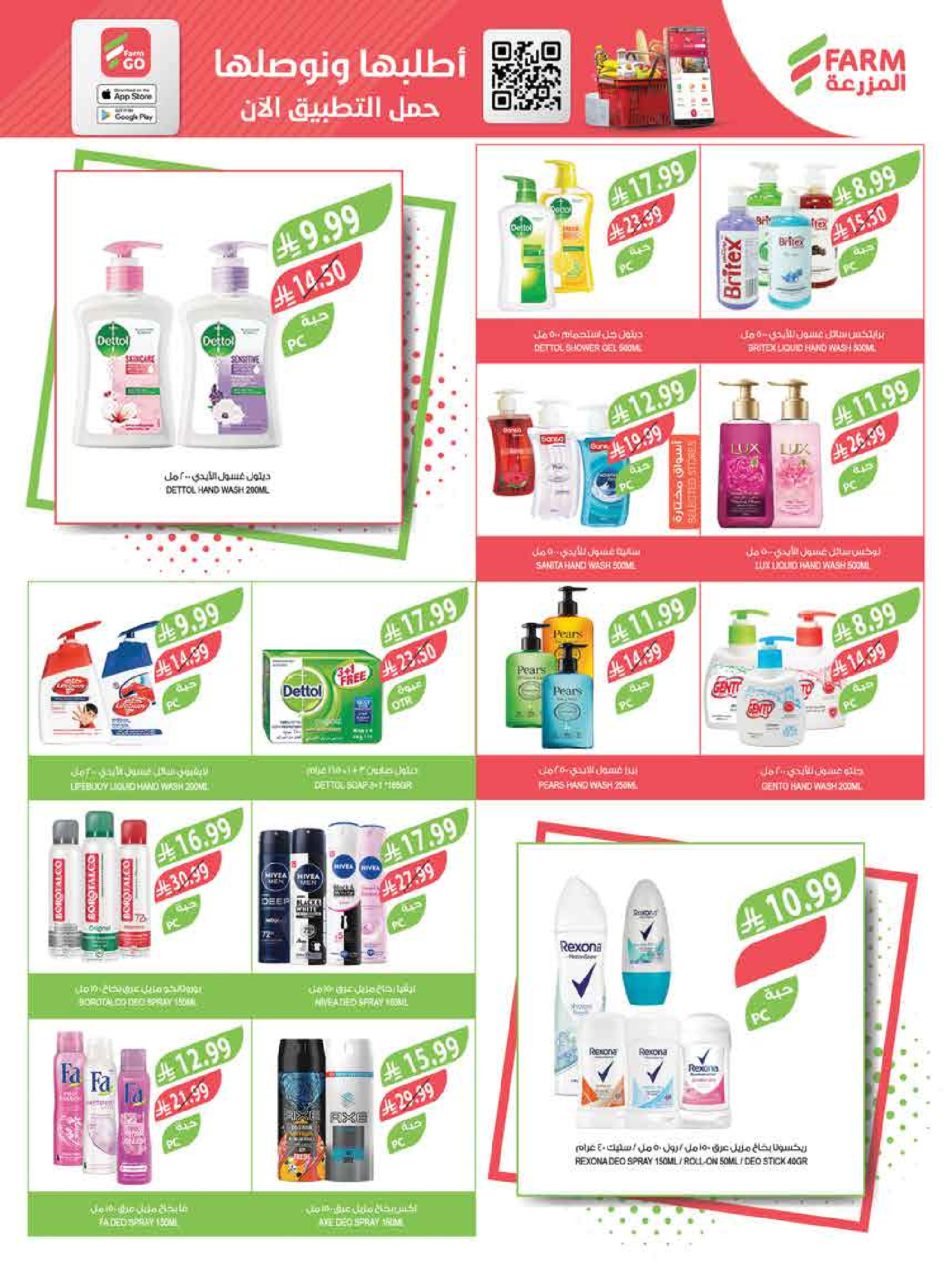 عروض أسواق المزرعة السعودية من 25 فبراير حتى 3 مارس 2026 تخفيضات رمضان - أسواق المزرعة - السعودية - 25 فبراير 2026 – 3 مارس 2026 - صفحة 66