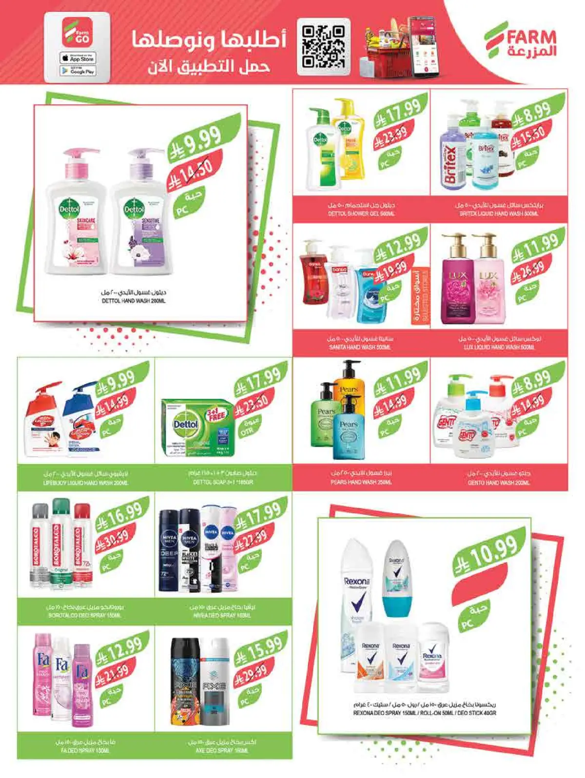 Farm markets Saudi Arabia Offers from 25 February to 3 March 2026 Ramadan discounts - Page 66