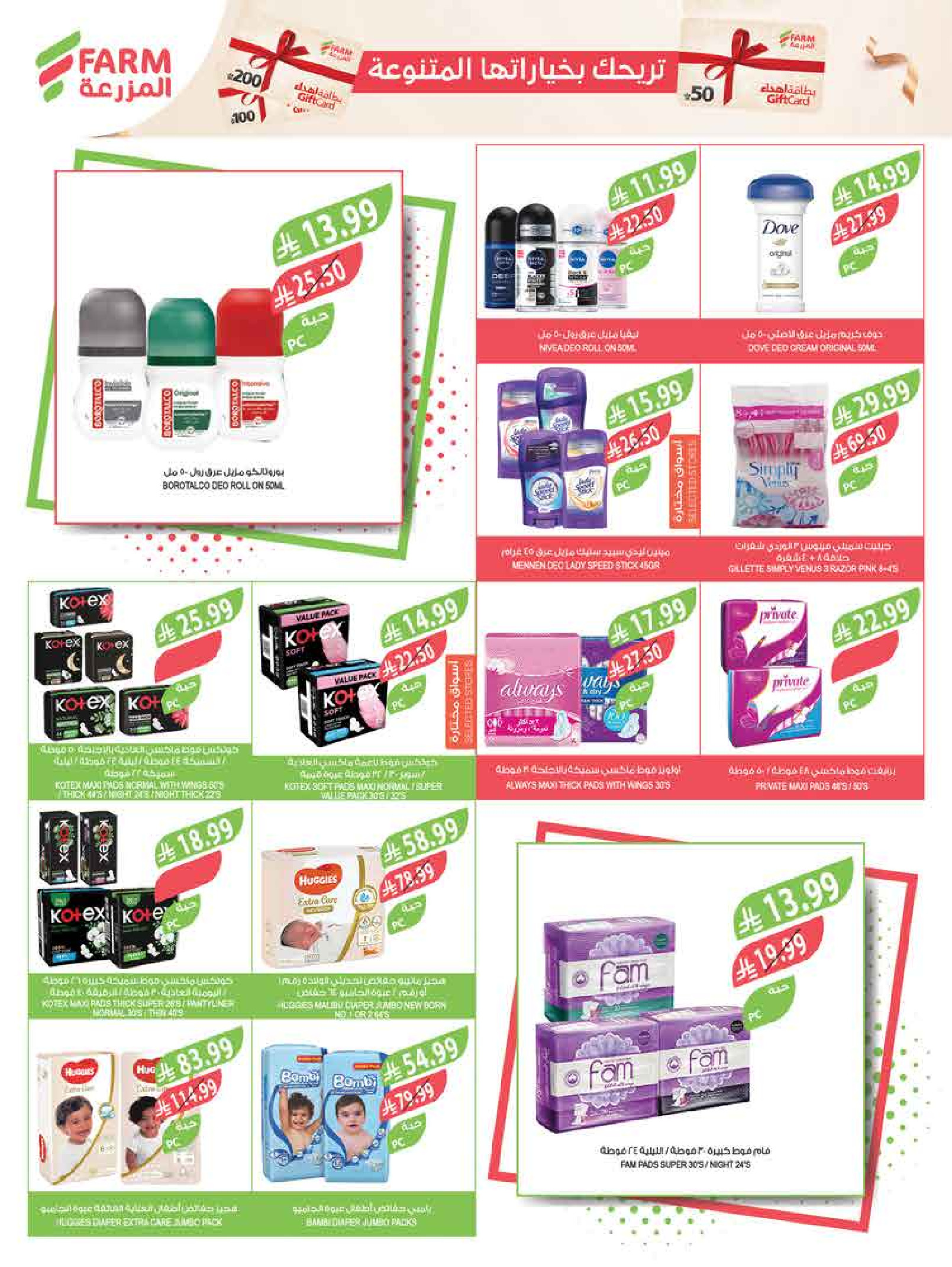 عروض أسواق المزرعة السعودية من 25 فبراير حتى 3 مارس 2026 تخفيضات رمضان - أسواق المزرعة - السعودية - 25 فبراير 2026 – 3 مارس 2026 - صفحة 67