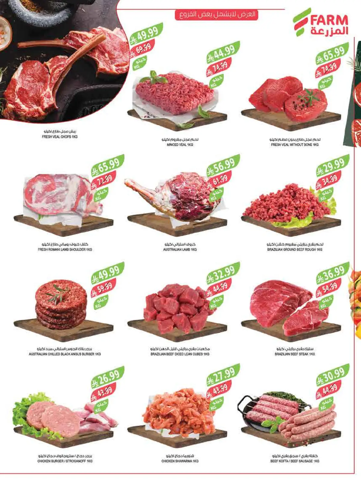 Farm markets Saudi Arabia Offers from 25 February to 3 March 2026 Ramadan discounts - Page 9