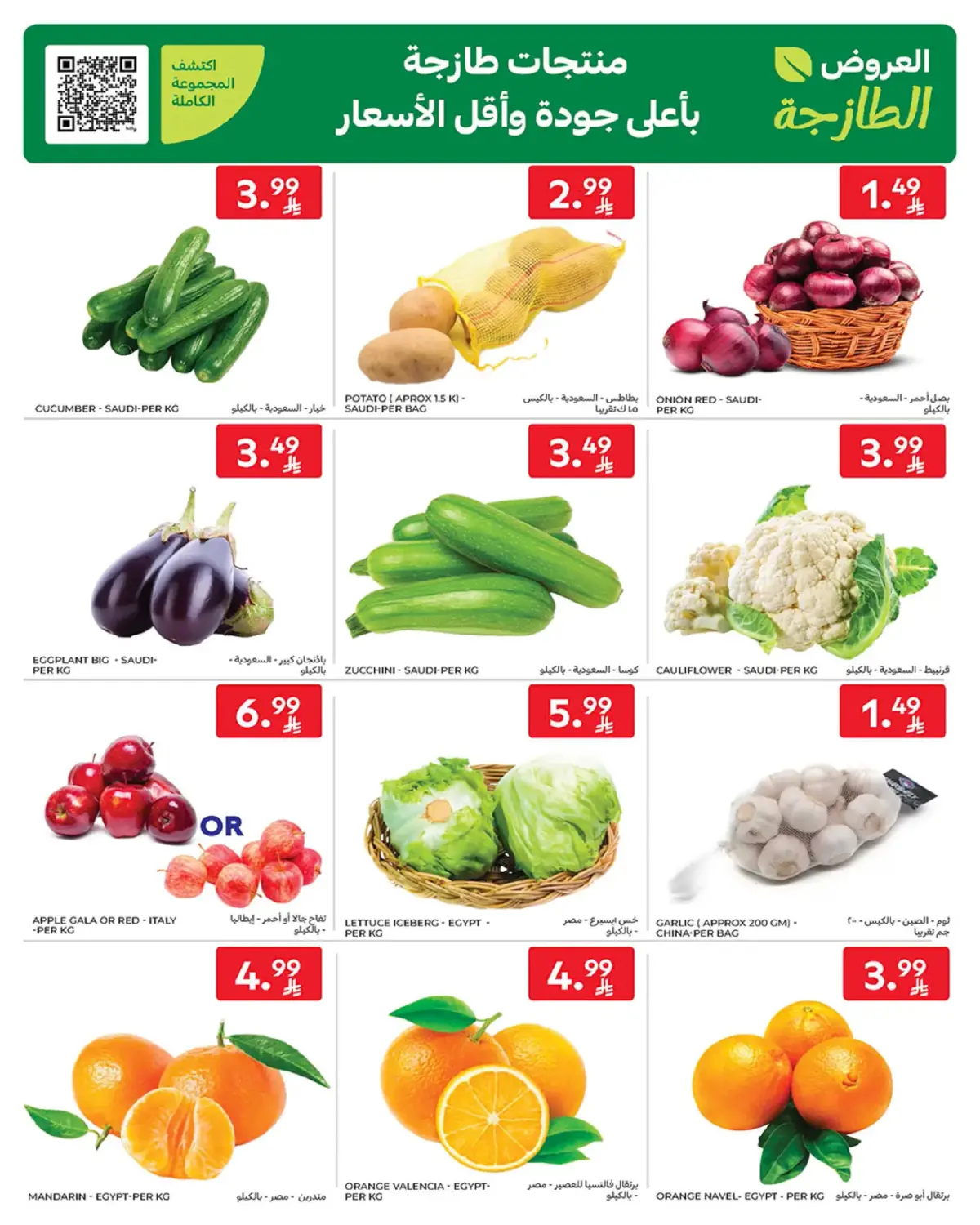 Carrefour Saudi Arabia Offers from 25 February to 3 March 2026 Ramadan Offers - Page 2