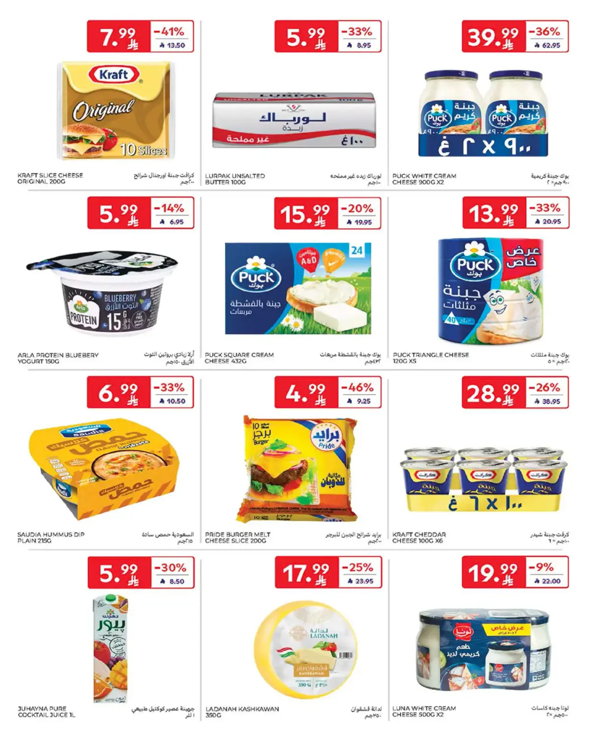 Carrefour Saudi Arabia Offers from 25 February to 3 March 2026 Ramadan Offers - Page 12