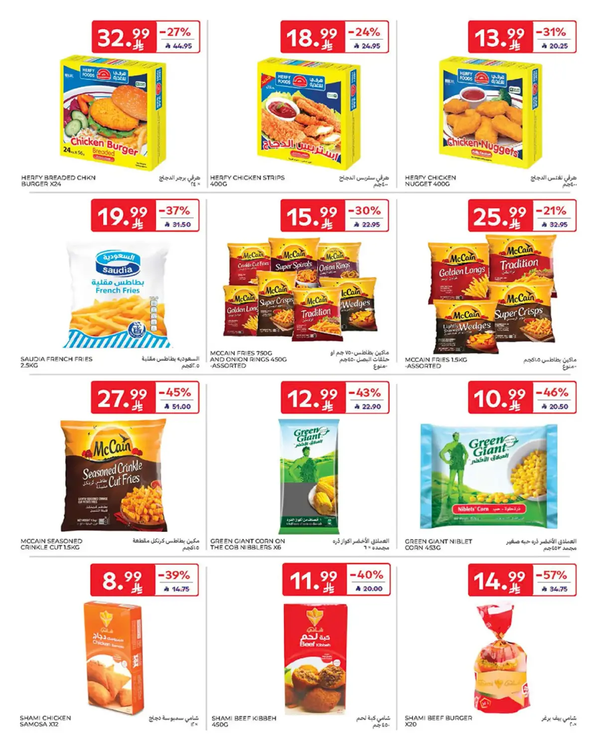 Carrefour Saudi Arabia Offers from 25 February to 3 March 2026 Ramadan Offers - Page 15