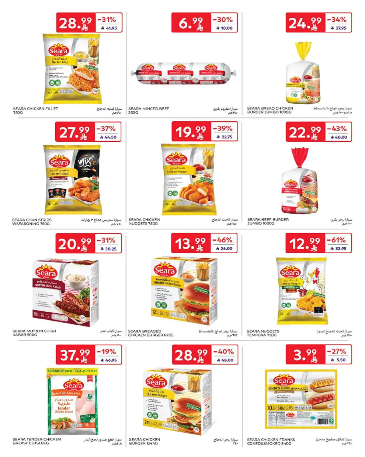 Carrefour Saudi Arabia Offers from 25 February to 3 March 2026 Ramadan Offers - Page 17