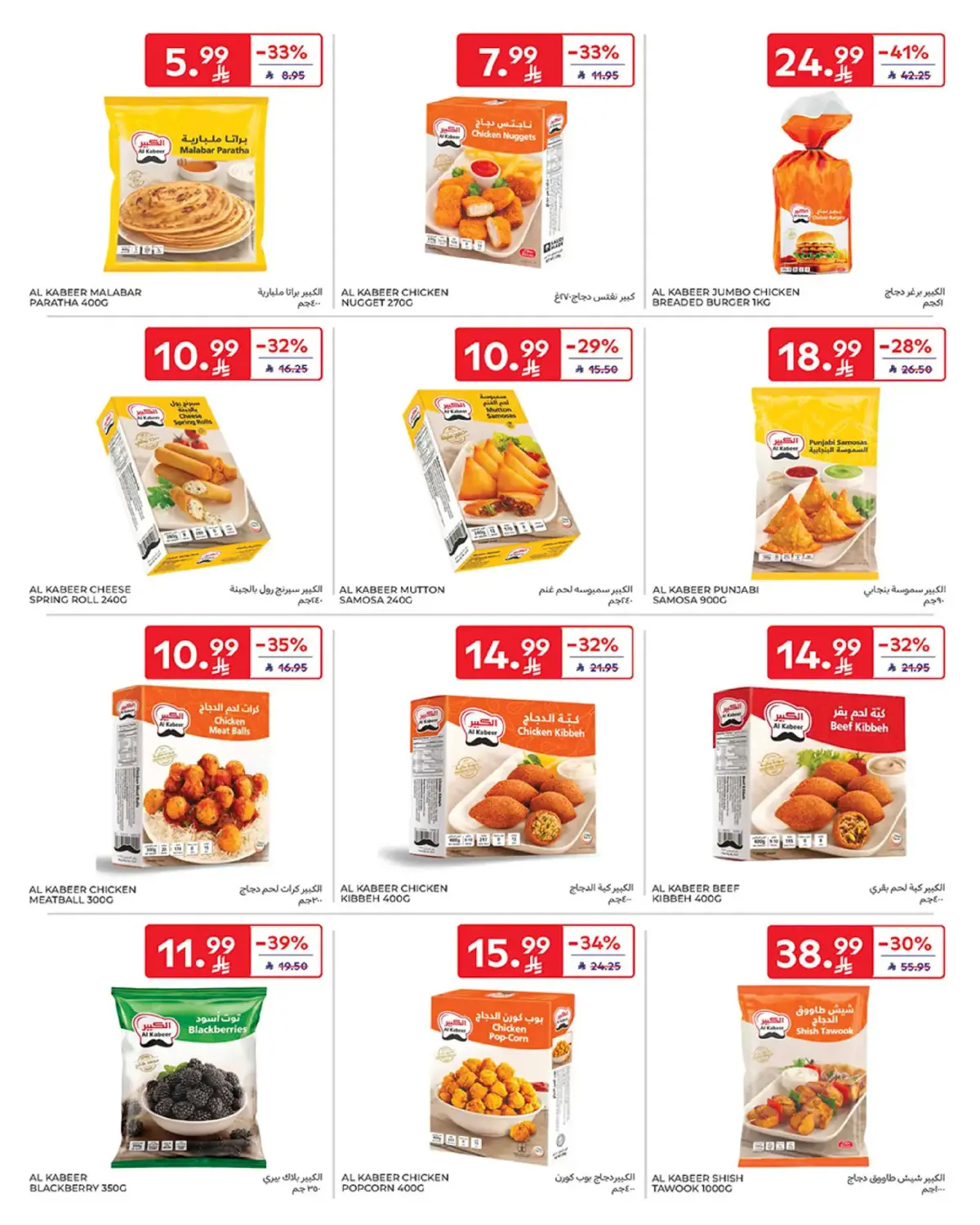 Carrefour Saudi Arabia Offers from 25 February to 3 March 2026 Ramadan Offers - Page 18