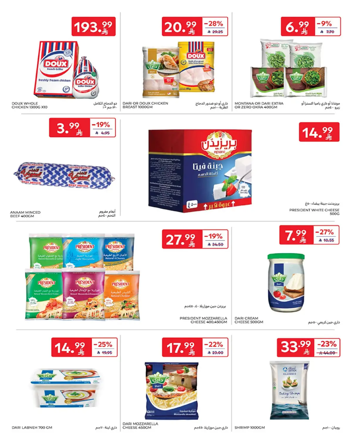 Carrefour Saudi Arabia Offers from 25 February to 3 March 2026 Ramadan Offers - Page 20