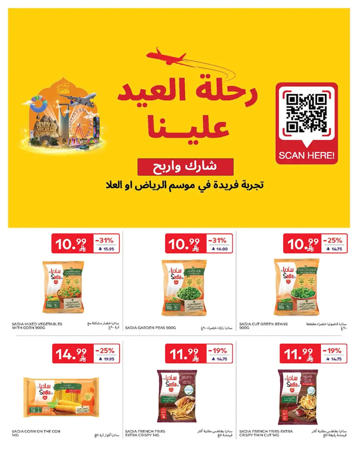 Carrefour Saudi Arabia Offers from 25 February to 3 March 2026 Ramadan Offers - Page 22