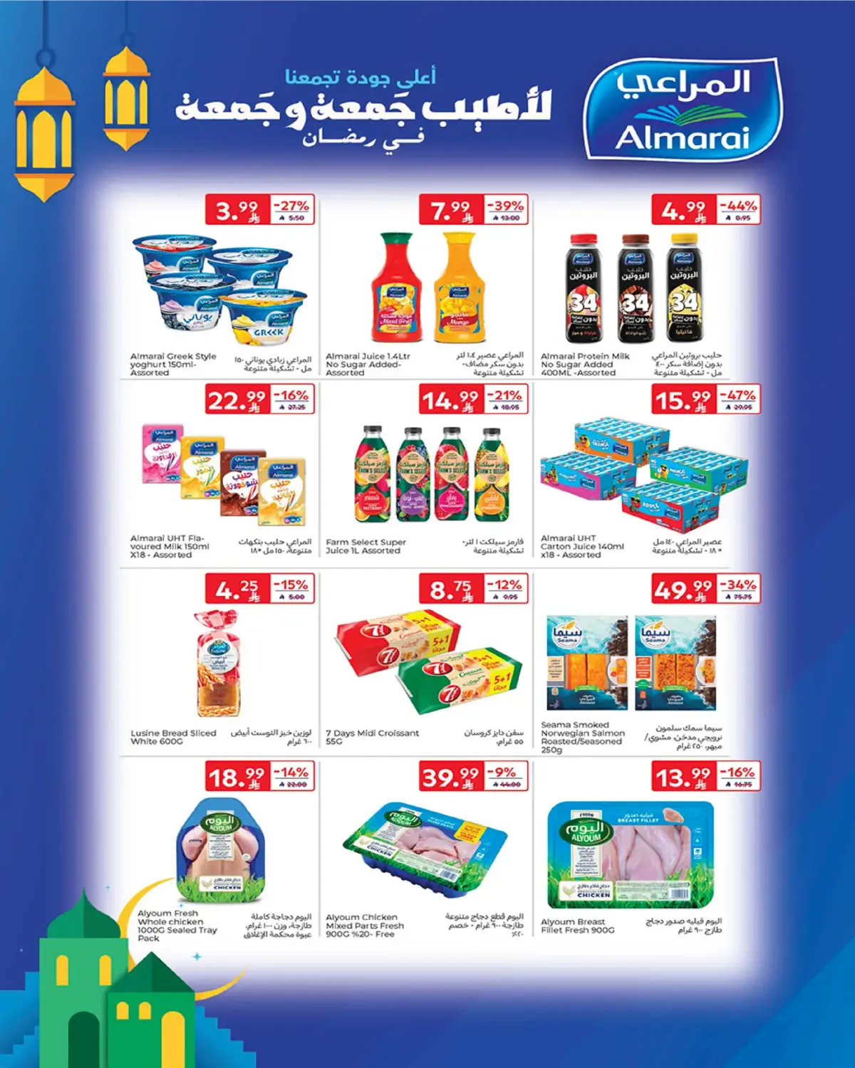 Carrefour Saudi Arabia Offers from 25 February to 3 March 2026 Ramadan Offers - Page 23
