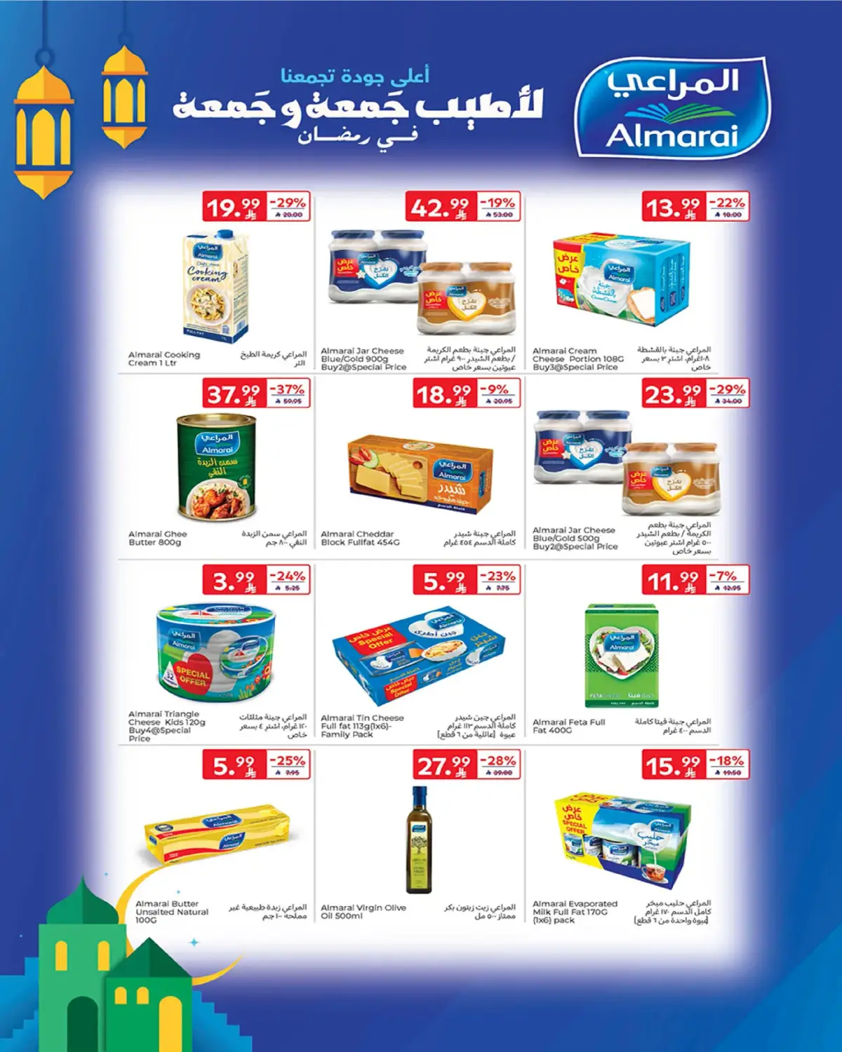 Carrefour Saudi Arabia Offers from 25 February to 3 March 2026 Ramadan Offers - Page 24