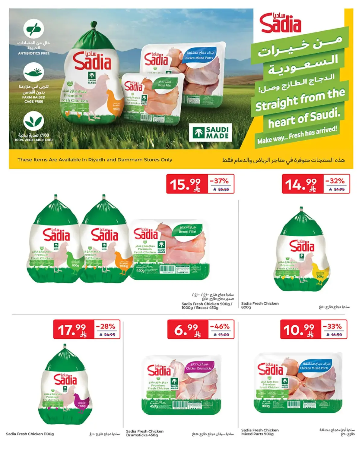 Carrefour Saudi Arabia Offers from 25 February to 3 March 2026 Ramadan Offers - Page 25