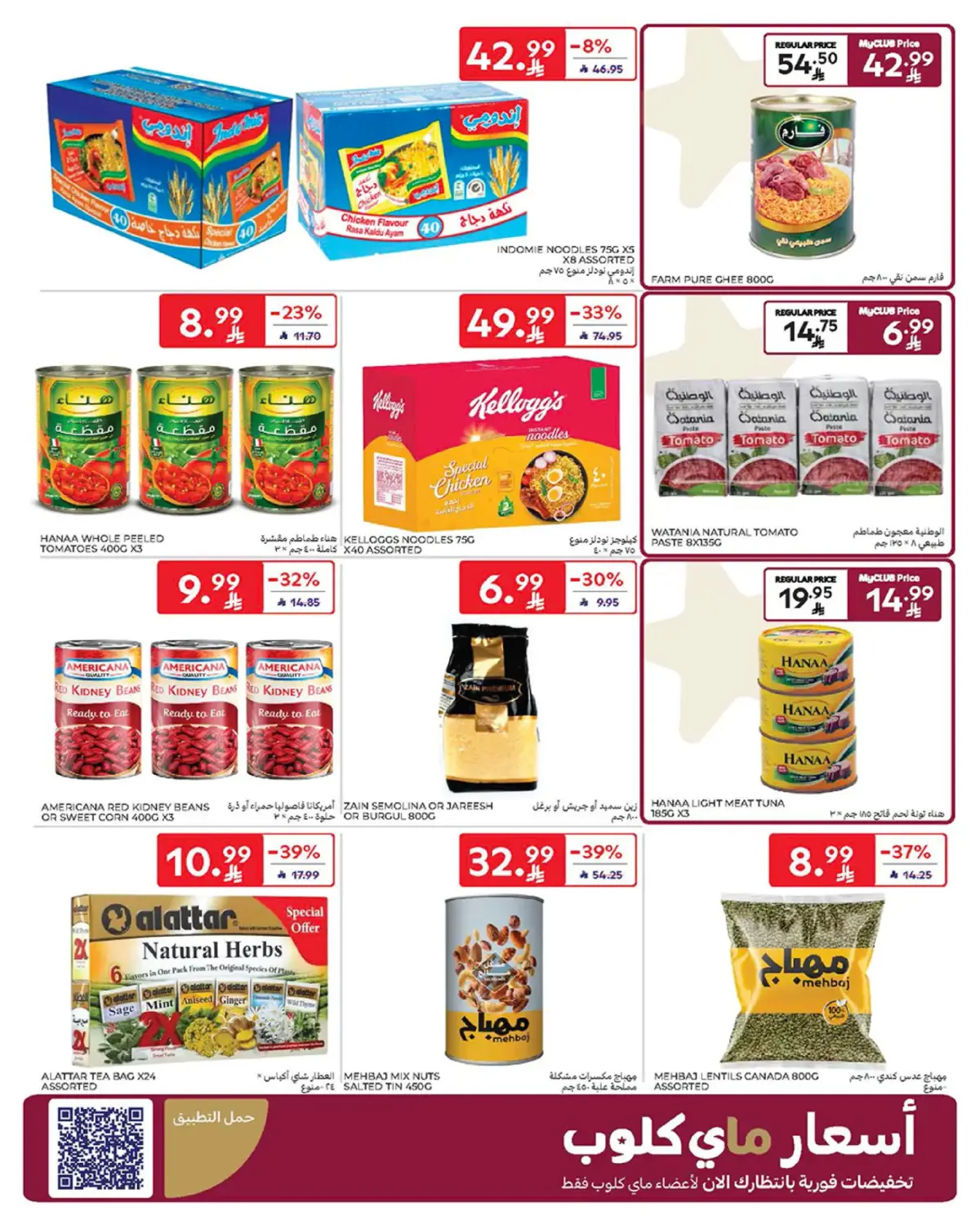 Carrefour Saudi Arabia Offers from 25 February to 3 March 2026 Ramadan Offers - Page 28