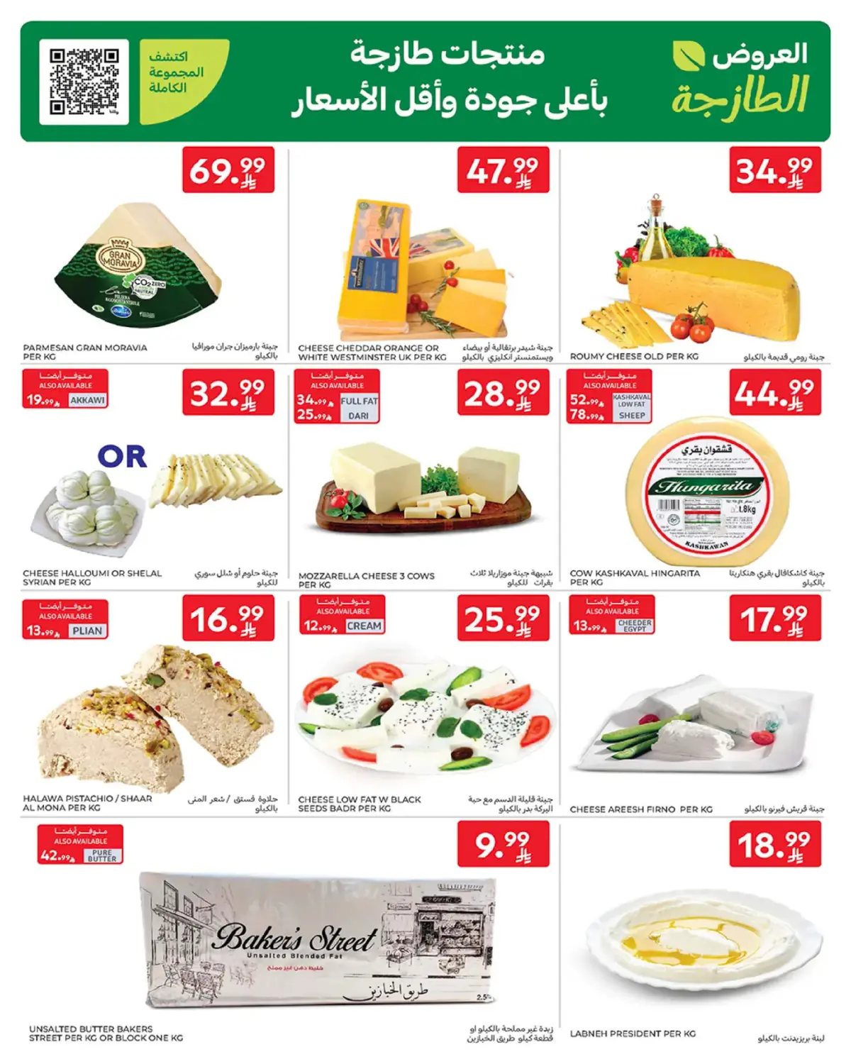 Carrefour Saudi Arabia Offers from 25 February to 3 March 2026 Ramadan Offers - Page 4