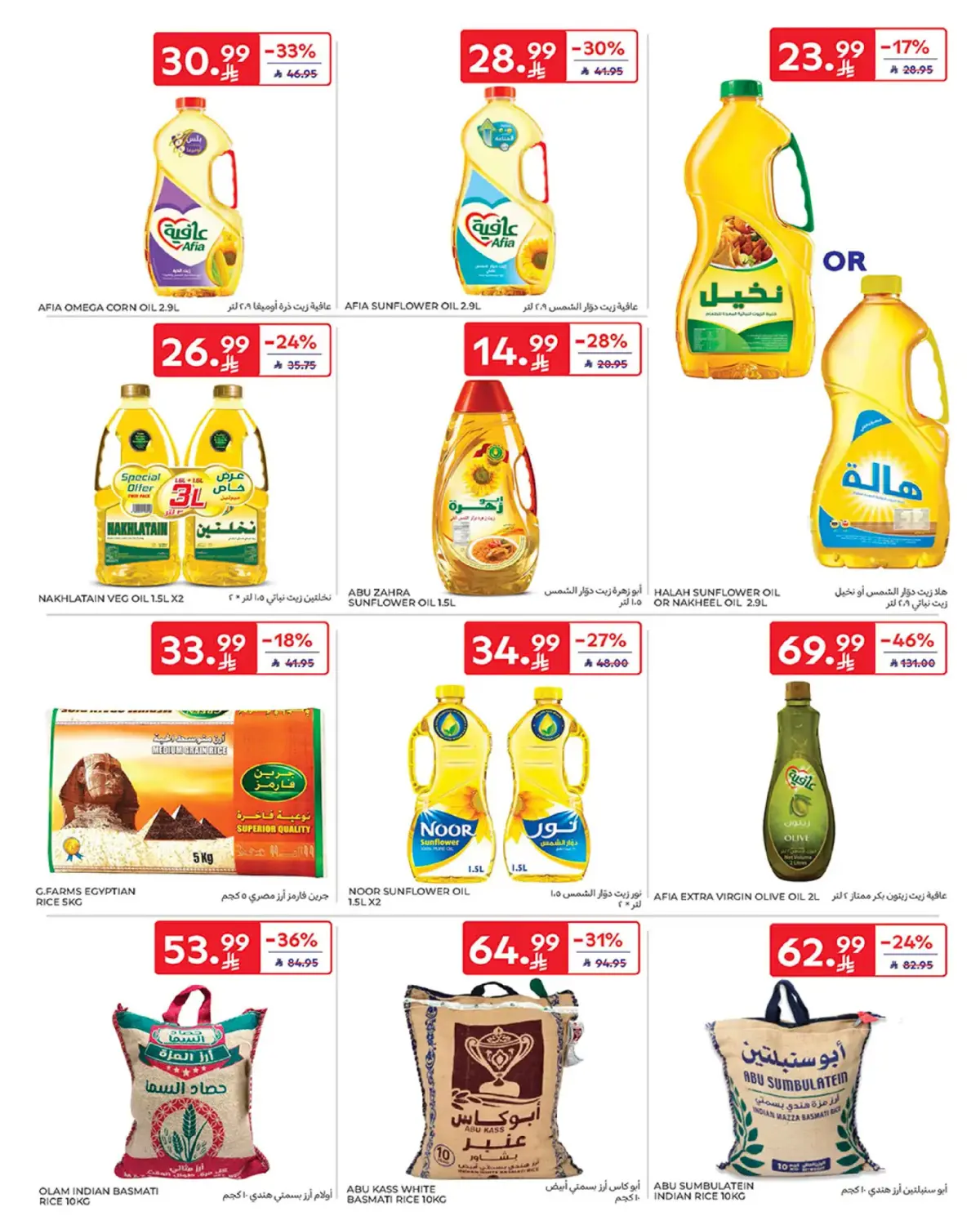 Carrefour Saudi Arabia Offers from 25 February to 3 March 2026 Ramadan Offers - Page 31