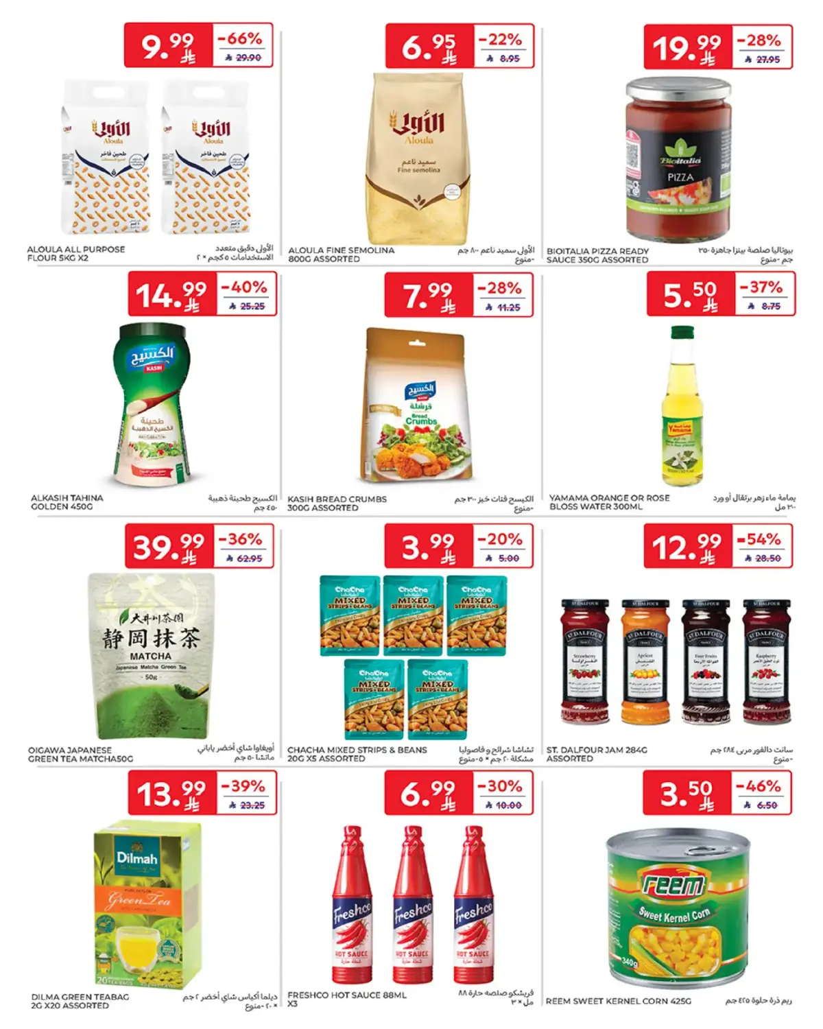 Carrefour Saudi Arabia Offers from 25 February to 3 March 2026 Ramadan Offers - Page 34