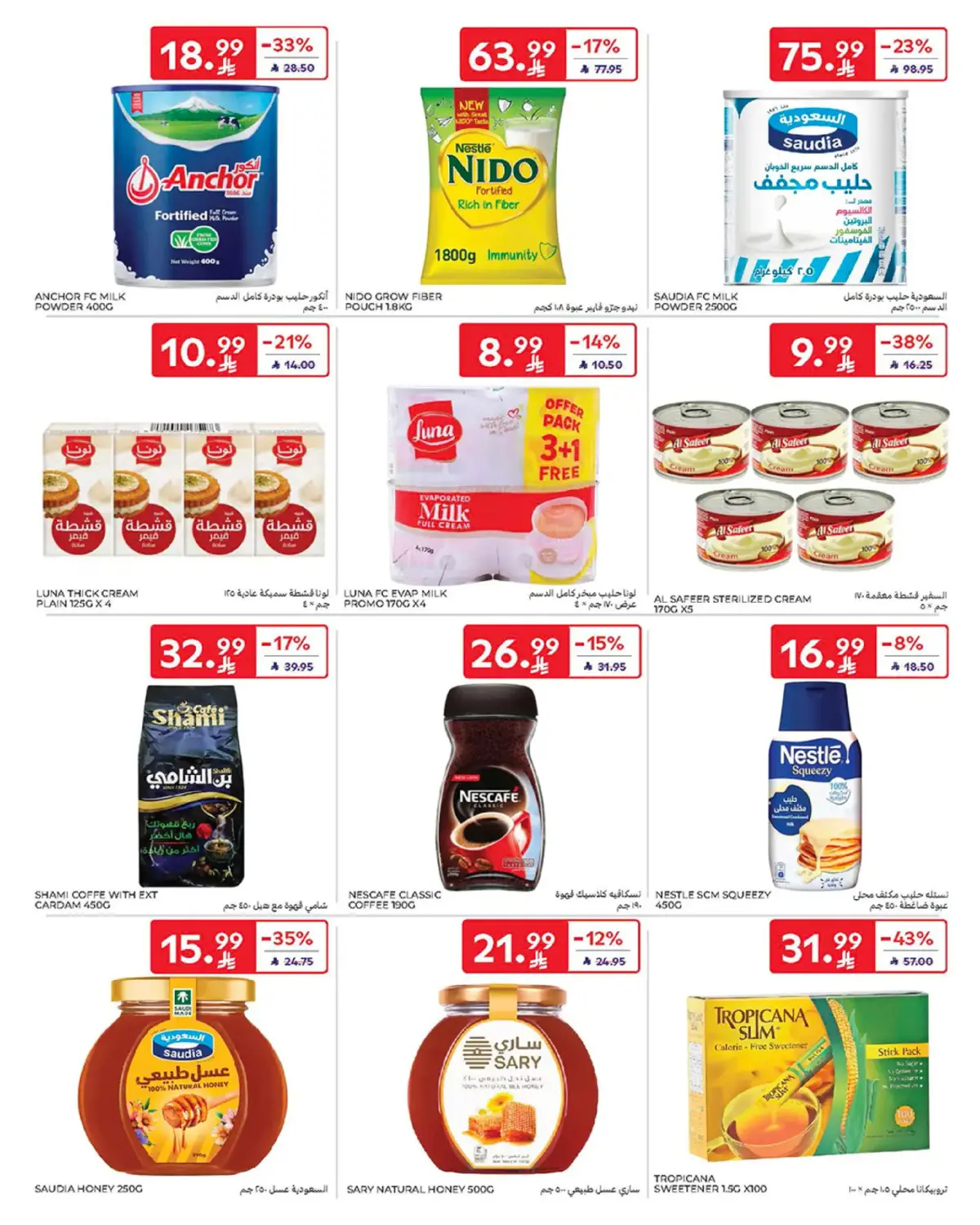 Carrefour Saudi Arabia Offers from 25 February to 3 March 2026 Ramadan Offers - Page 37