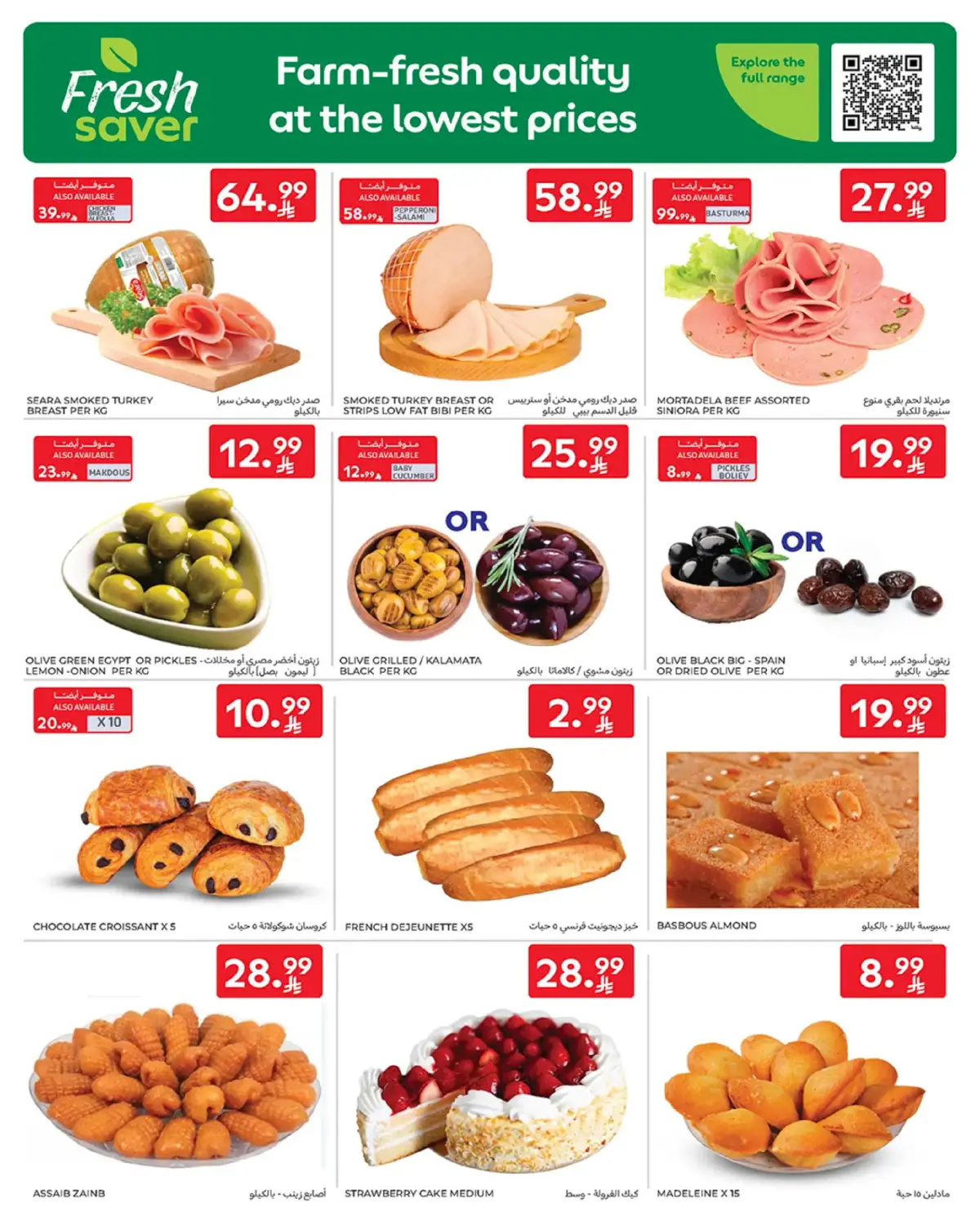 Carrefour Saudi Arabia Offers from 25 February to 3 March 2026 Ramadan Offers - Page 5