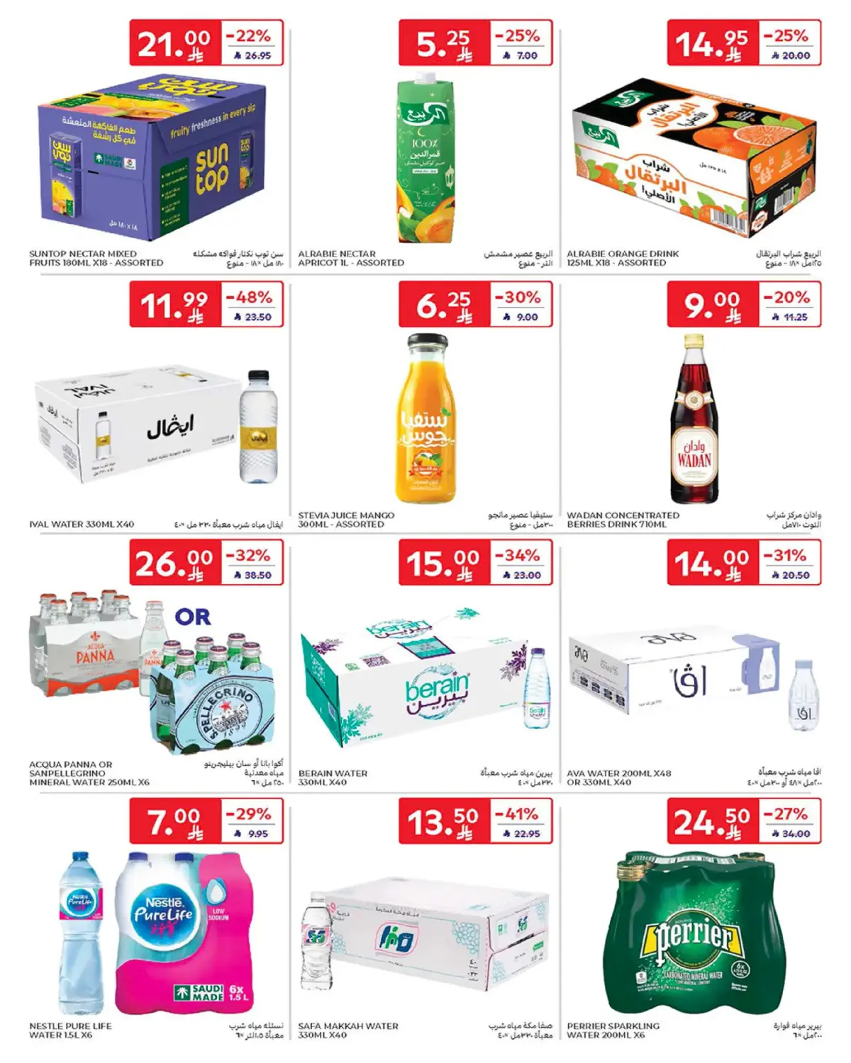 Carrefour Saudi Arabia Offers from 25 February to 3 March 2026 Ramadan Offers - Page 48