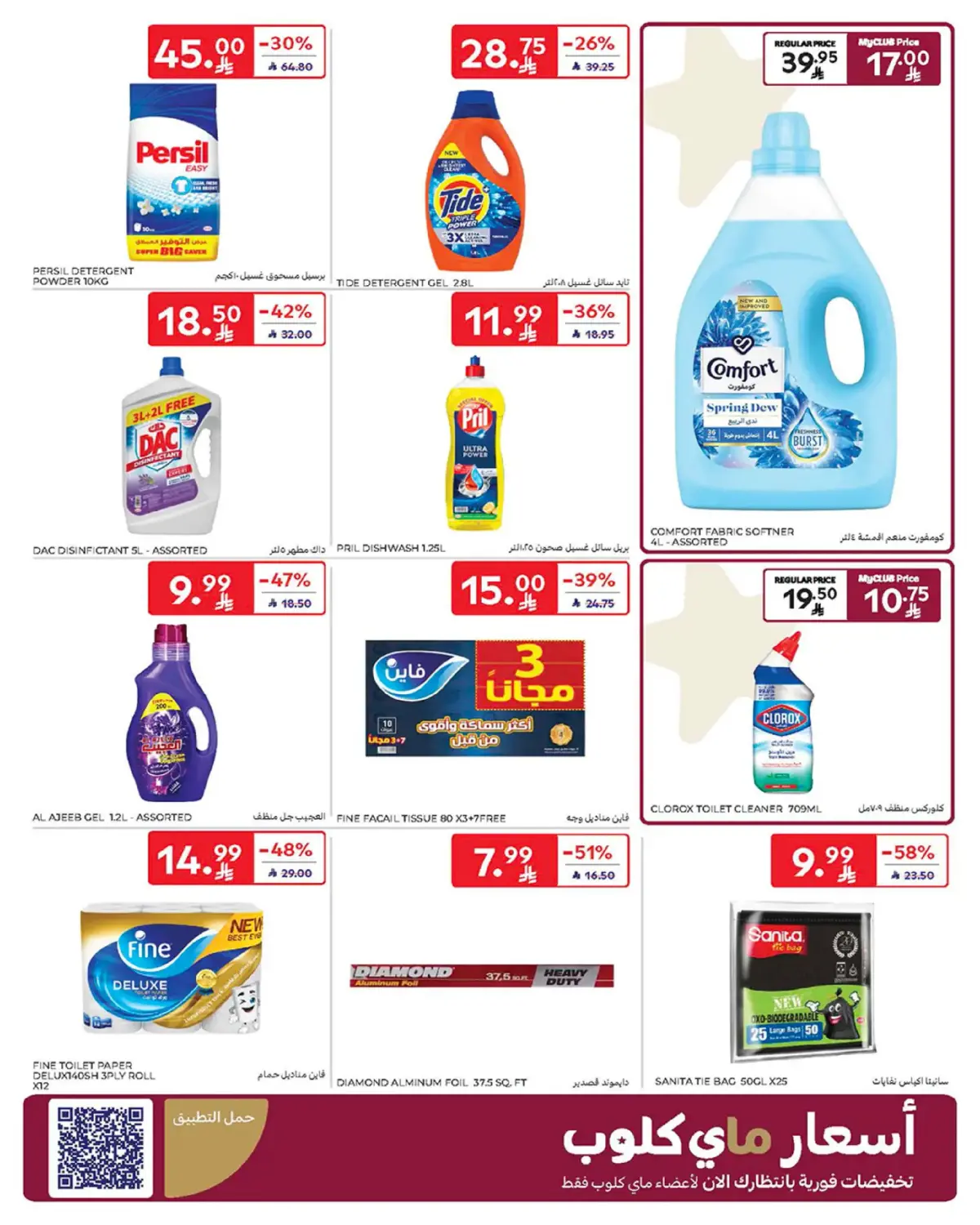 Carrefour Saudi Arabia Offers from 25 February to 3 March 2026 Ramadan Offers - Page 49