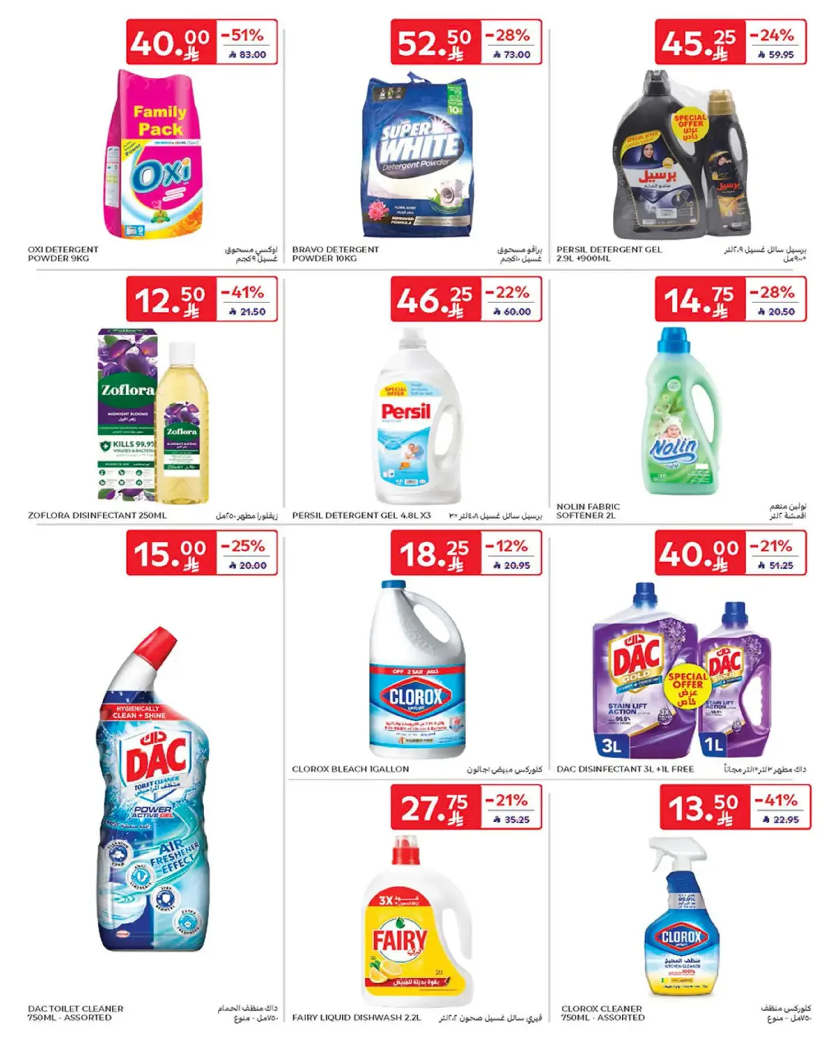 Carrefour Saudi Arabia Offers from 25 February to 3 March 2026 Ramadan Offers - Page 51