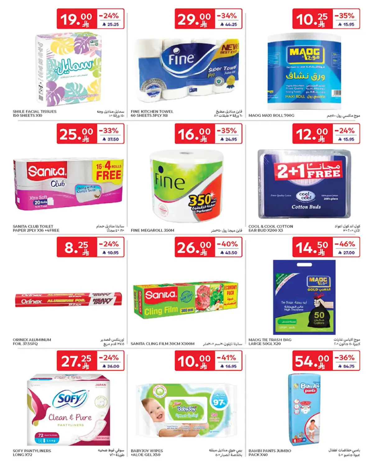Carrefour Saudi Arabia Offers from 25 February to 3 March 2026 Ramadan Offers - Page 52