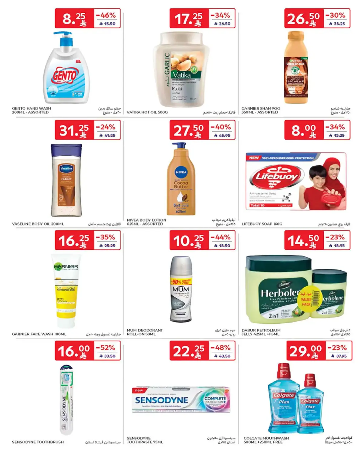 Carrefour Saudi Arabia Offers from 25 February to 3 March 2026 Ramadan Offers - Page 53