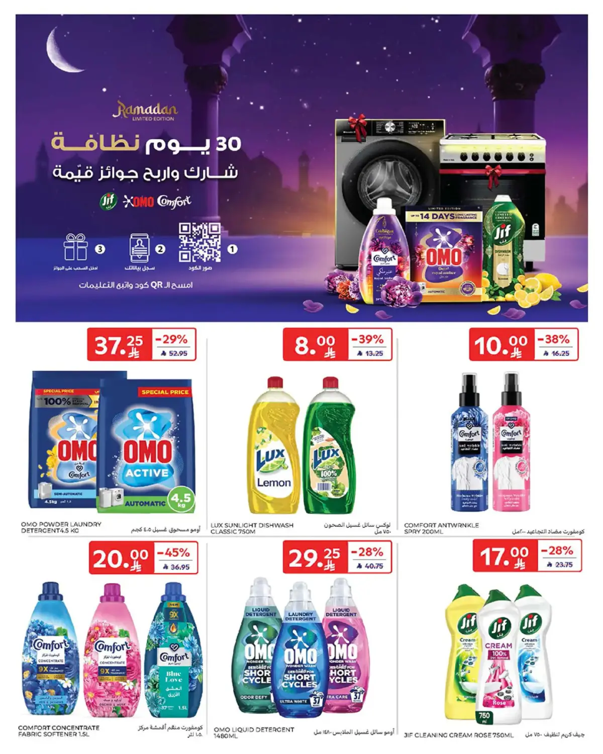 Carrefour Saudi Arabia Offers from 25 February to 3 March 2026 Ramadan Offers - Page 54