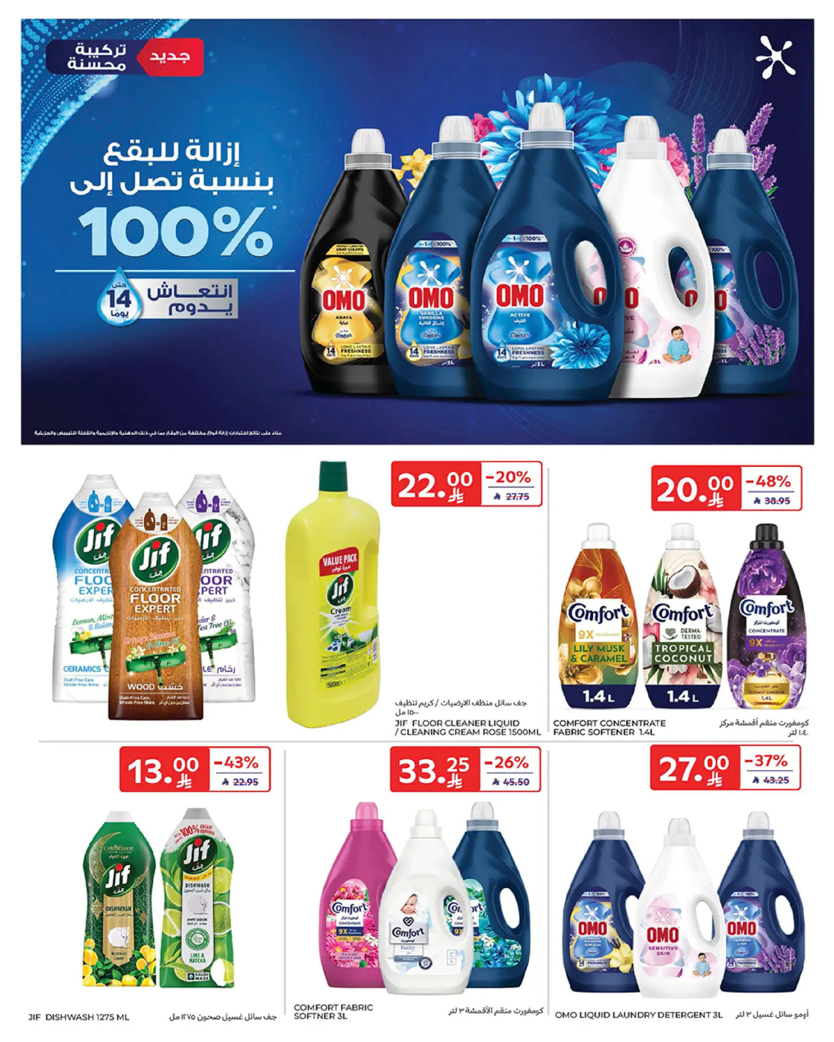 عروض كارفور السعودية من 25 فبراير حتى 3 مارس 2026 عروض رمضان - كارفور - السعودية - 25 فبراير 2026 – 3 مارس 2026 - صفحة 55