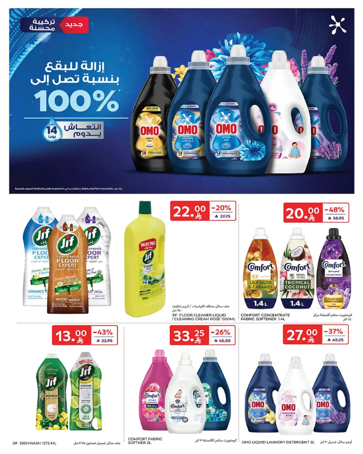 Carrefour Saudi Arabia Offers from 25 February to 3 March 2026 Ramadan Offers - Page 55