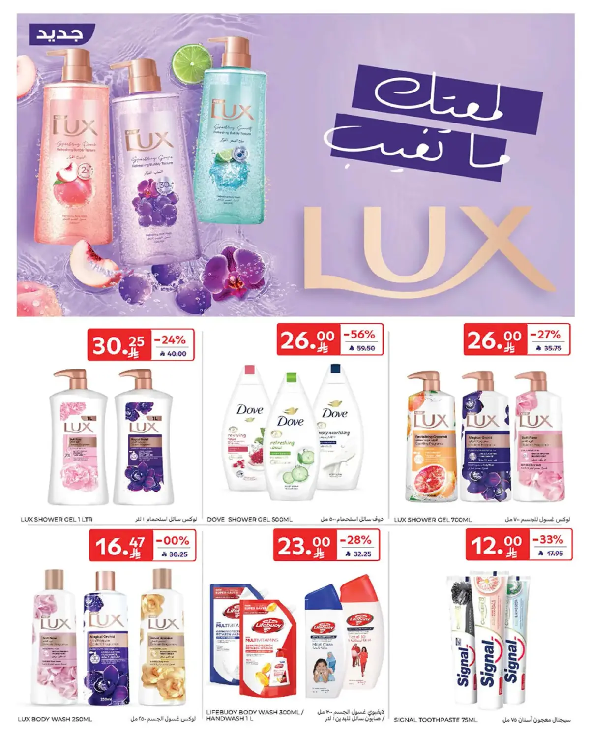 Carrefour Saudi Arabia Offers from 25 February to 3 March 2026 Ramadan Offers - Page 56