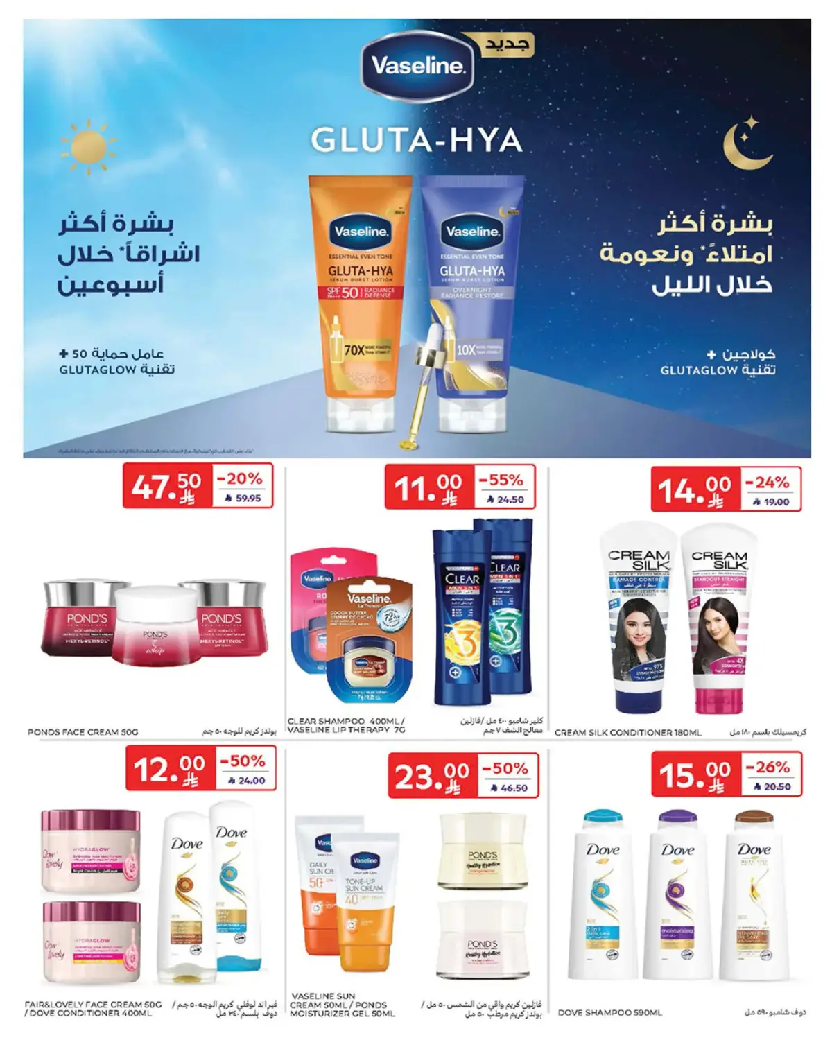 Carrefour Saudi Arabia Offers from 25 February to 3 March 2026 Ramadan Offers - Page 58