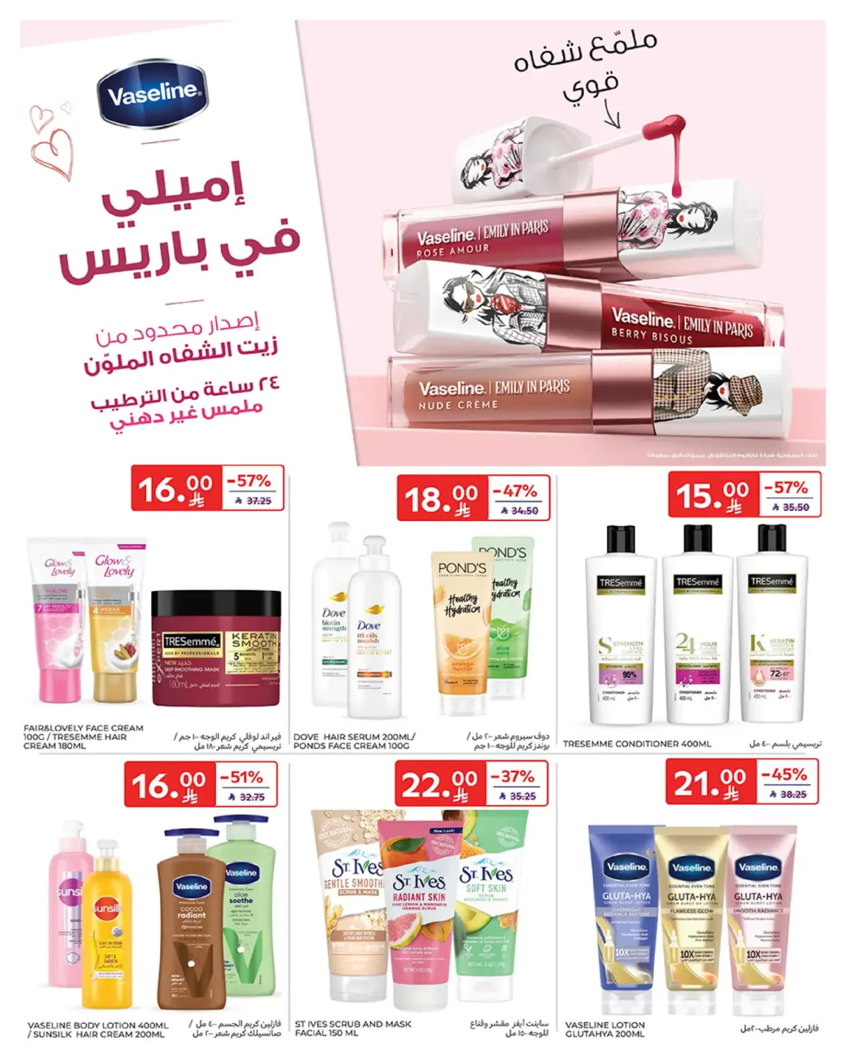 Carrefour Saudi Arabia Offers from 25 February to 3 March 2026 Ramadan Offers - Page 59