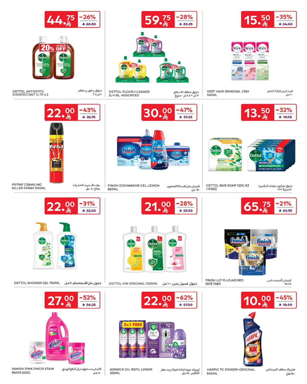 Carrefour Saudi Arabia Offers from 25 February to 3 March 2026 Ramadan Offers - Page 60