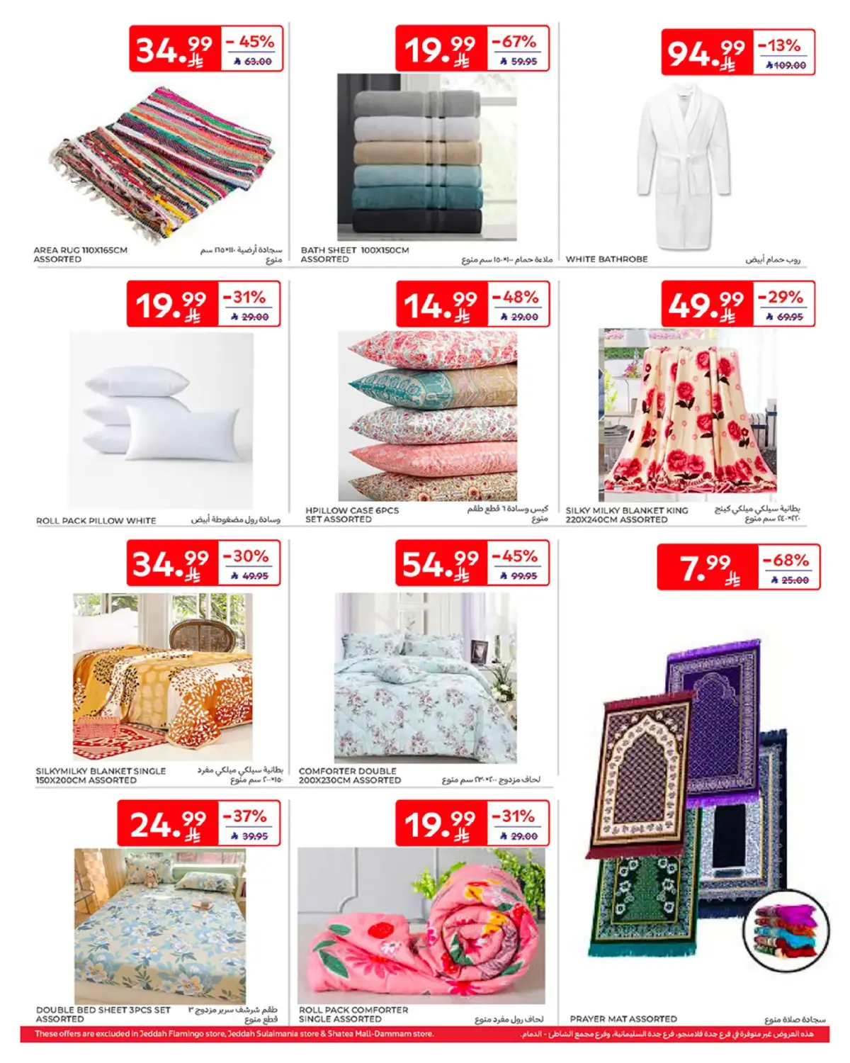 Carrefour Saudi Arabia Offers from 25 February to 3 March 2026 Ramadan Offers - Page 61