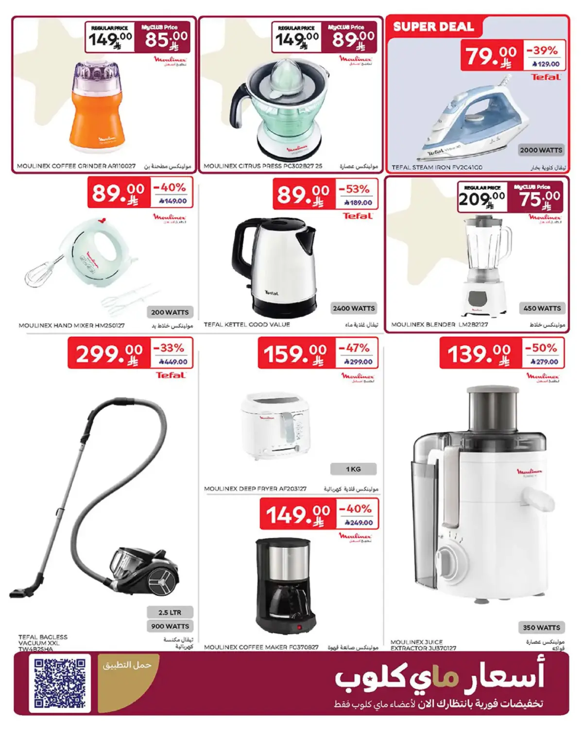Carrefour Saudi Arabia Offers from 25 February to 3 March 2026 Ramadan Offers - Page 67