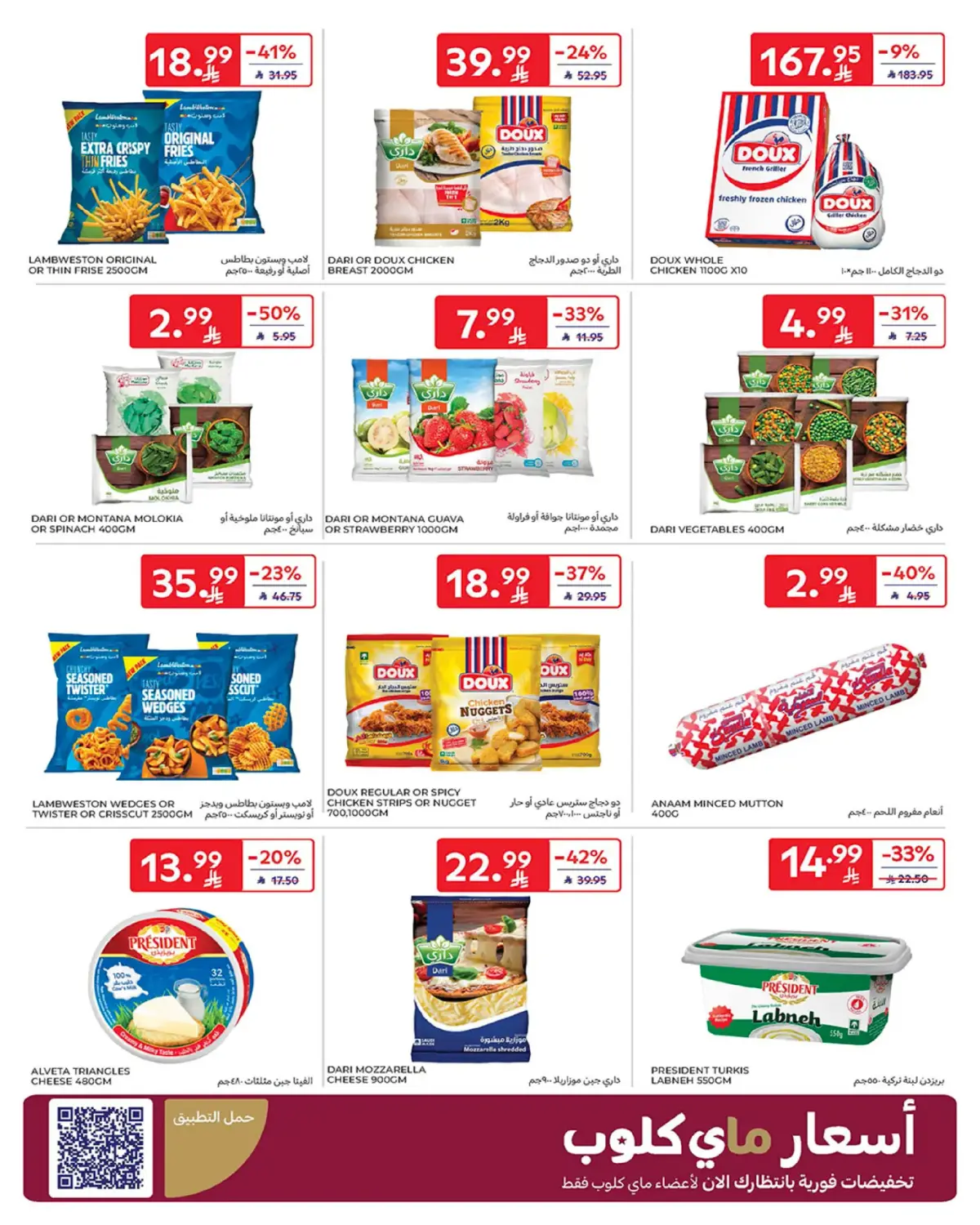 Carrefour Saudi Arabia Offers from 25 February to 3 March 2026 Ramadan Offers - Page 8