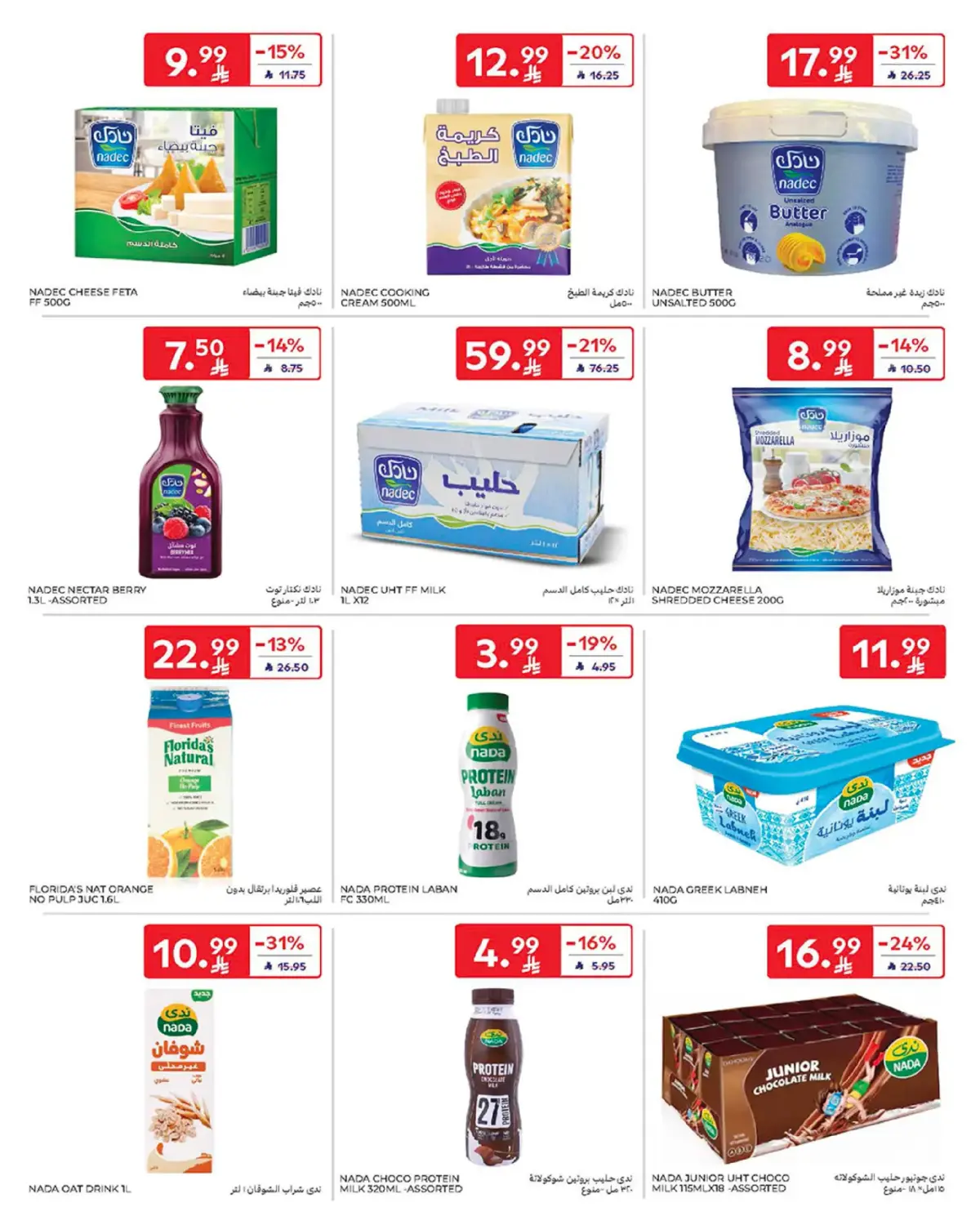 Carrefour Saudi Arabia Offers from 25 February to 3 March 2026 Ramadan Offers - Page 10