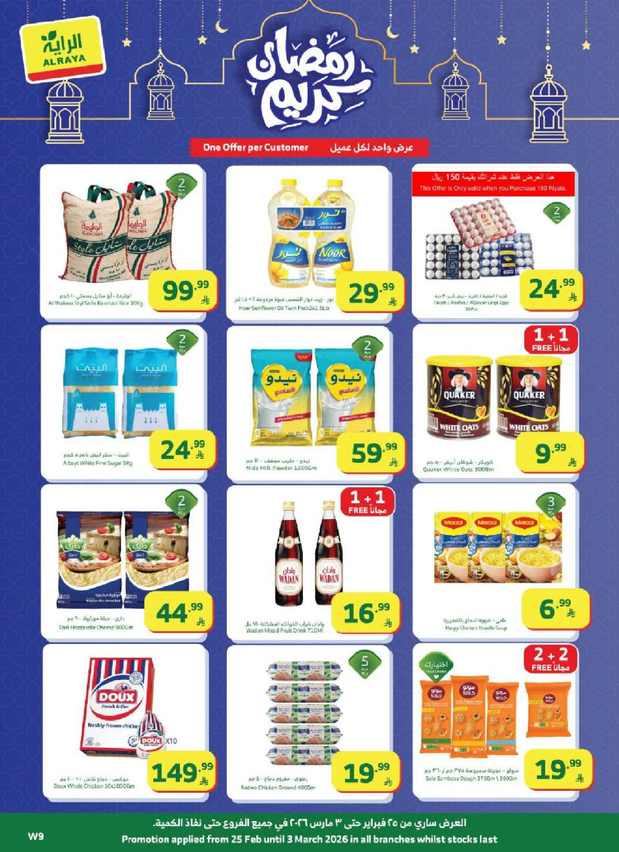 Ofertas de Mercado Al Rayah Arabia Saudita de 25 febrero a 3 marzo 2026 Ofertas de Ramadán - Página 1