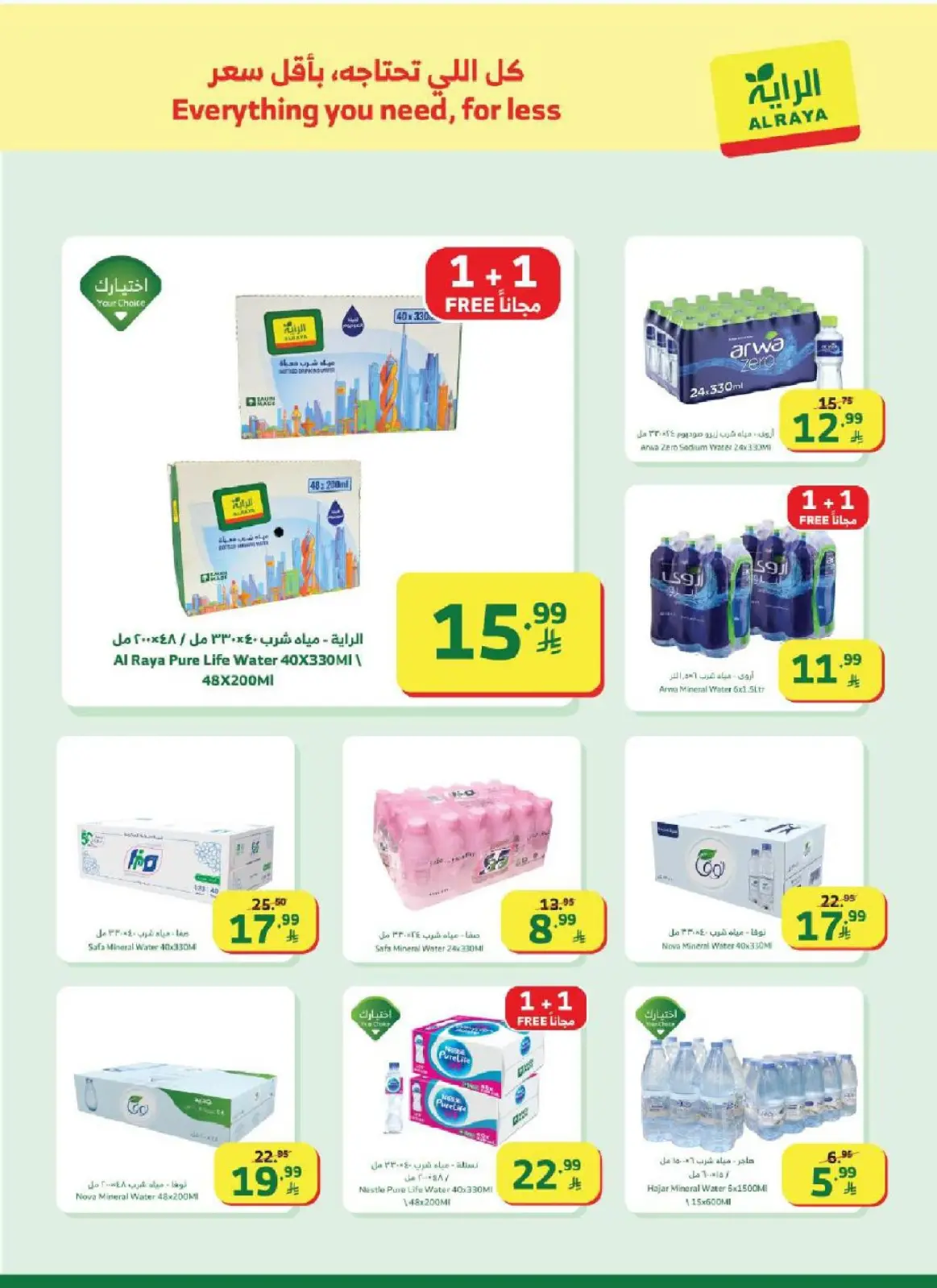 Al Rayah Market Saudi Arabia Offers from 25 February to 3 March 2026 Ramadan Offers - Page 13