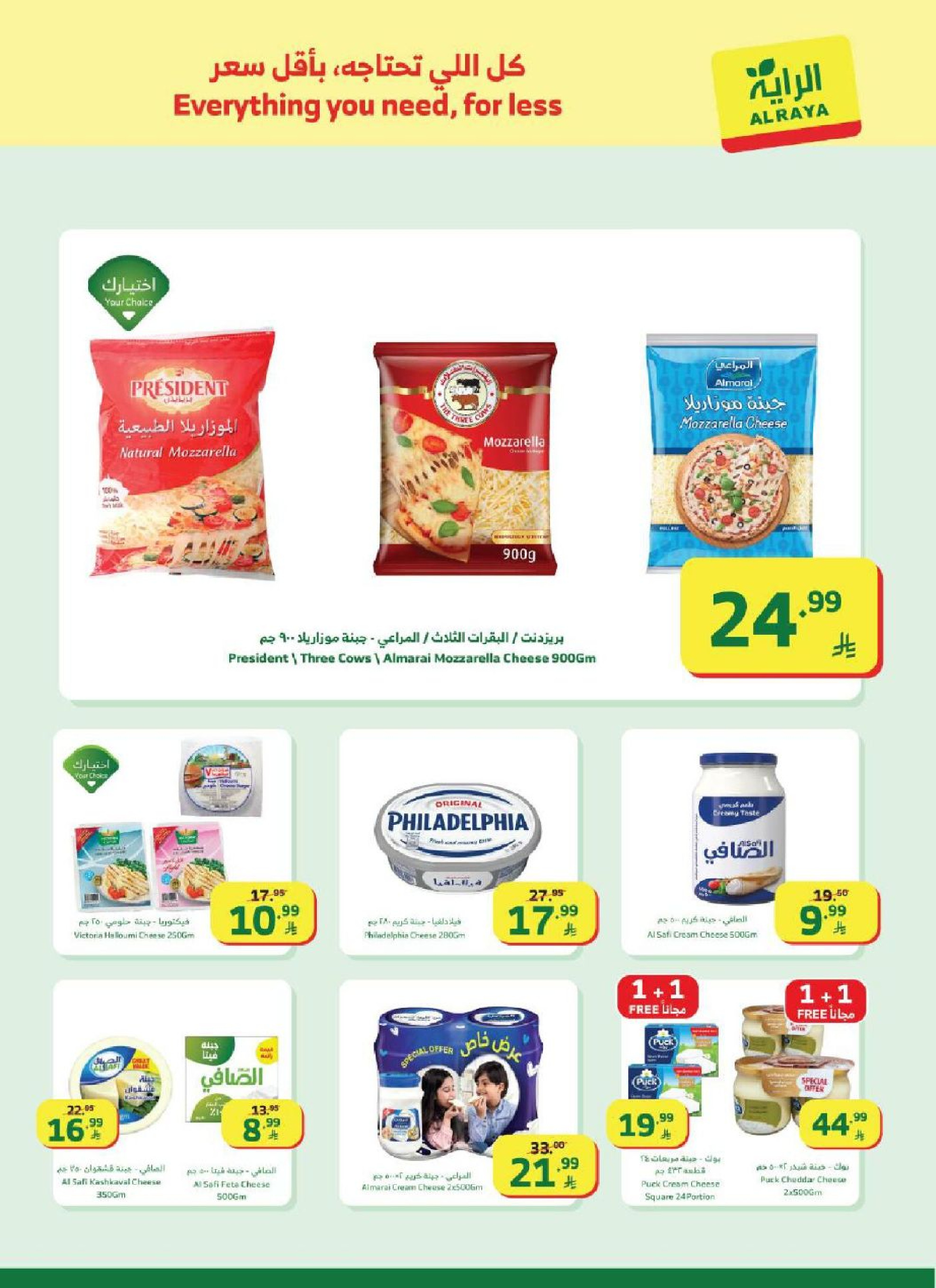 عروض الراية ماركت السعودية من 25 فبراير حتى 3 مارس 2026 عروض رمضان - الراية ماركت - السعودية - 25 فبراير 2026 – 3 مارس 2026 - صفحة 15