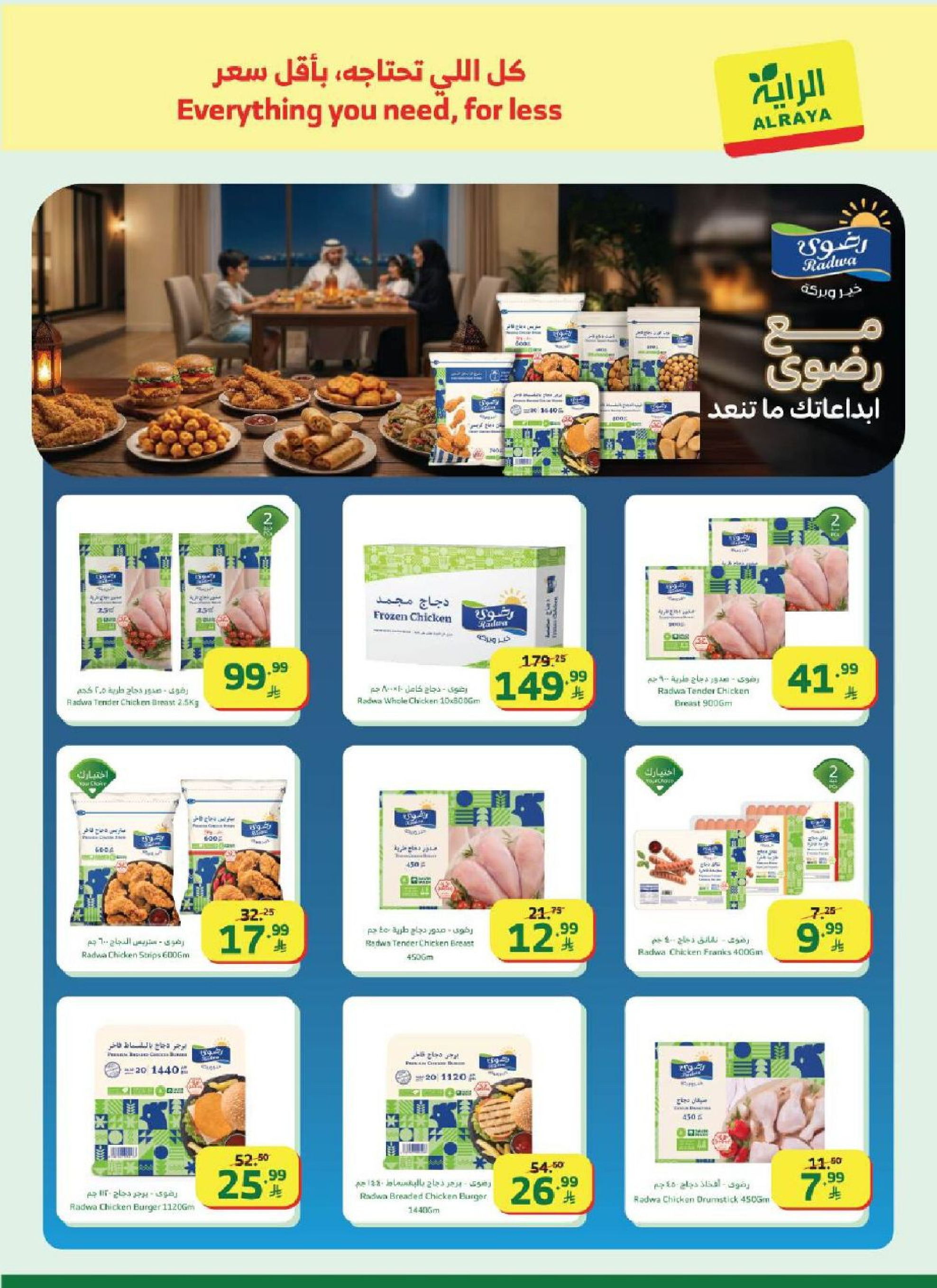 عروض الراية ماركت السعودية من 25 فبراير حتى 3 مارس 2026 عروض رمضان - الراية ماركت - السعودية - 25 فبراير 2026 – 3 مارس 2026 - صفحة 18