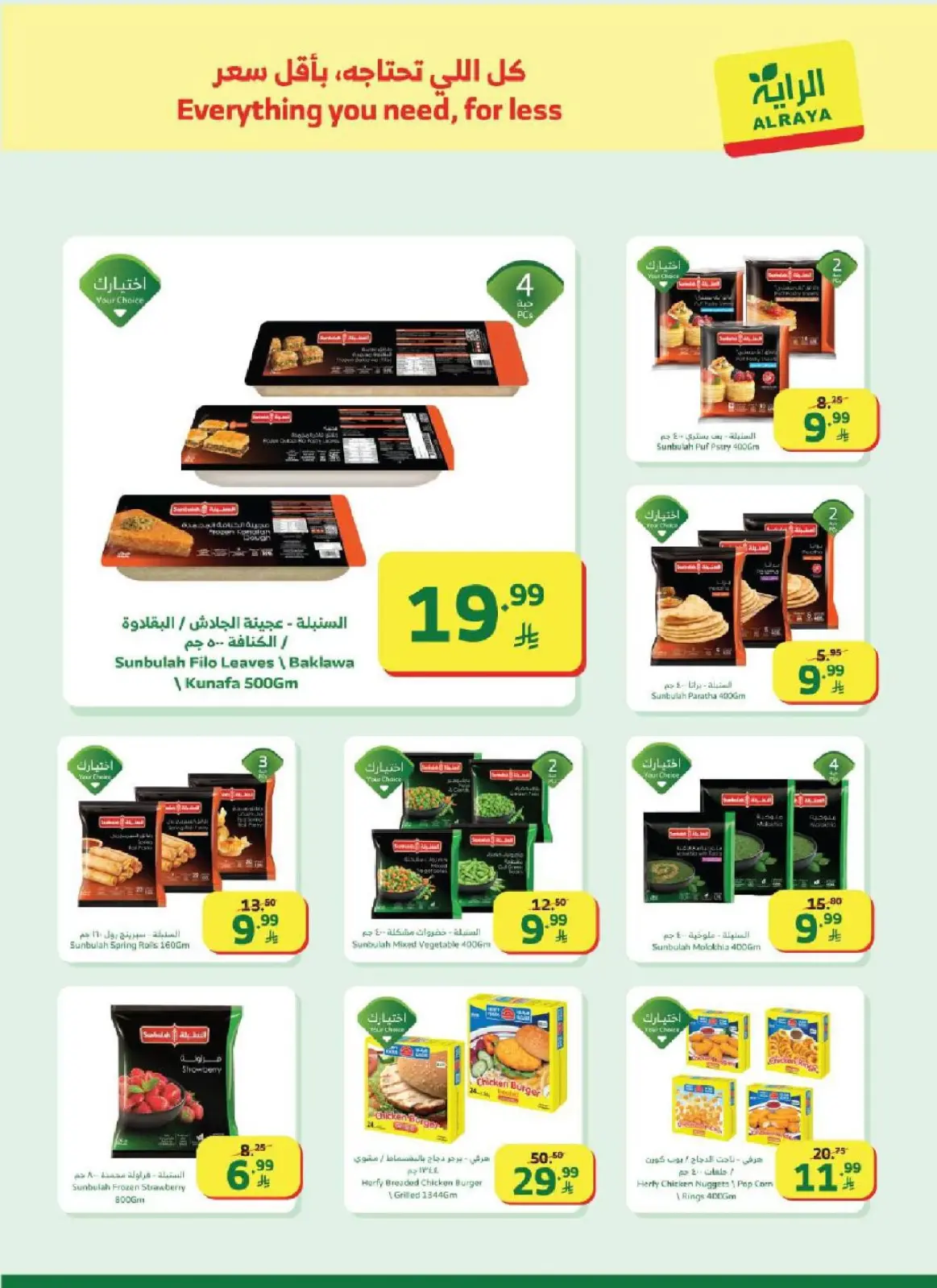 Al Rayah Market Saudi Arabia Offers from 25 February to 3 March 2026 Ramadan Offers - Page 21