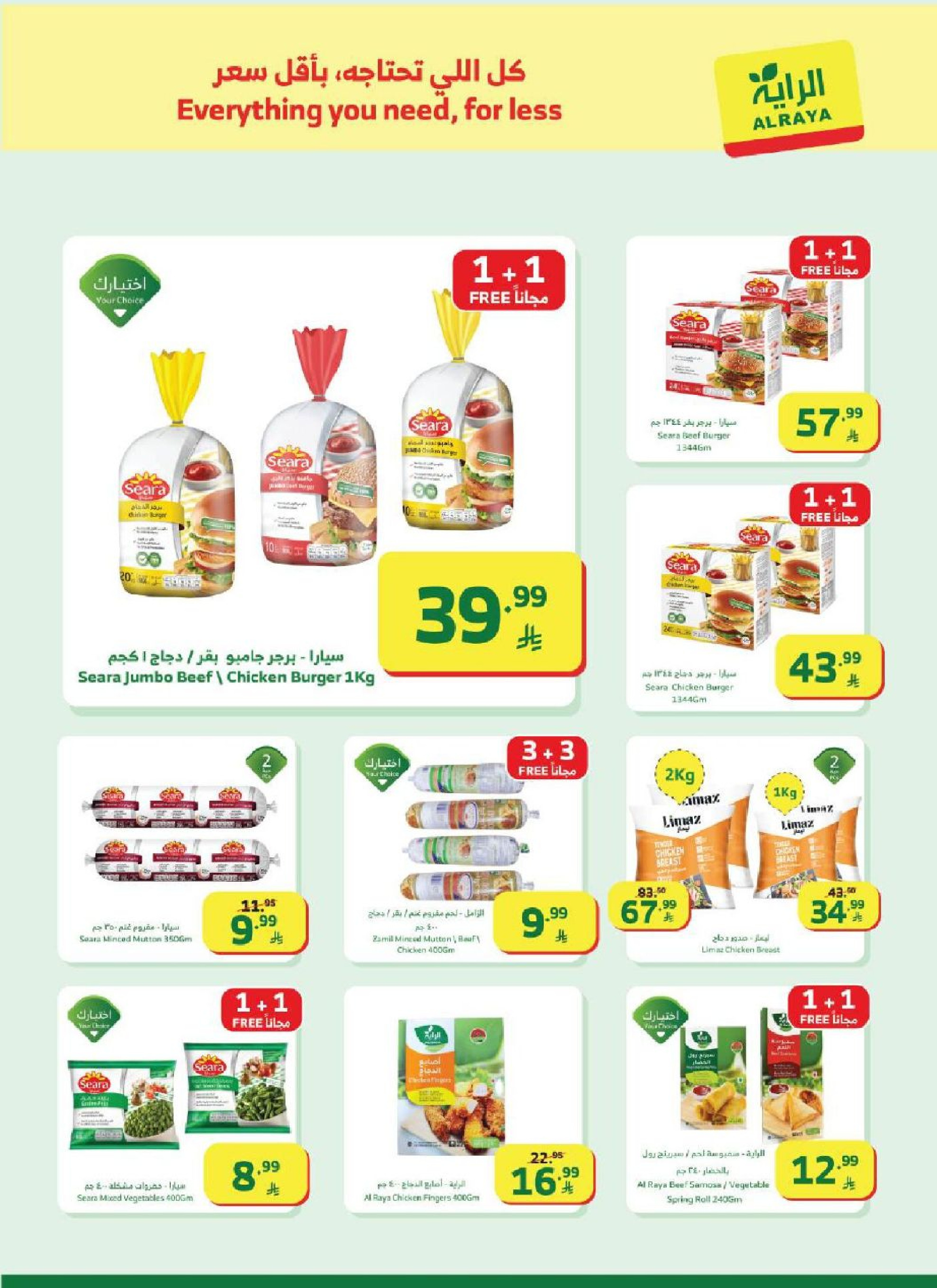 عروض الراية ماركت السعودية من 25 فبراير حتى 3 مارس 2026 عروض رمضان - الراية ماركت - السعودية - 25 فبراير 2026 – 3 مارس 2026 - صفحة 22